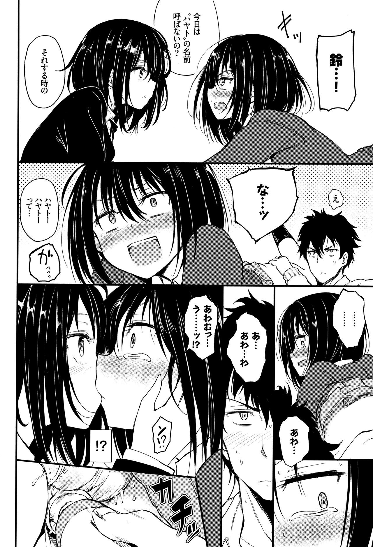 [Kyockcho] Kaede to Suzu Ch.1-3