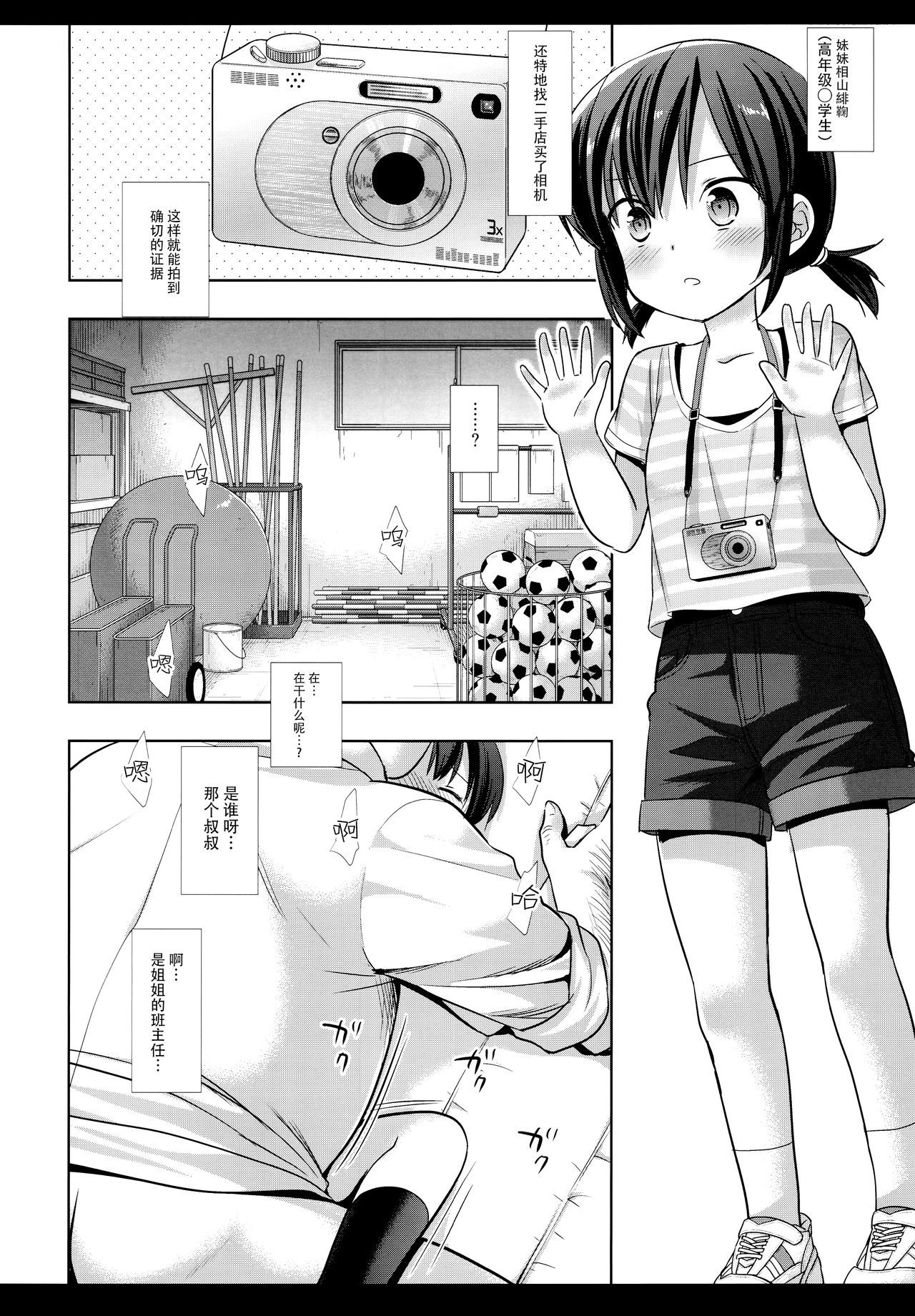 (COMIC1☆16) [Nagiyamasugi (Nagiyama)] Imouto JS wa Onee-chan o Sukueru ka [Chinese] [脸肿汉化组]