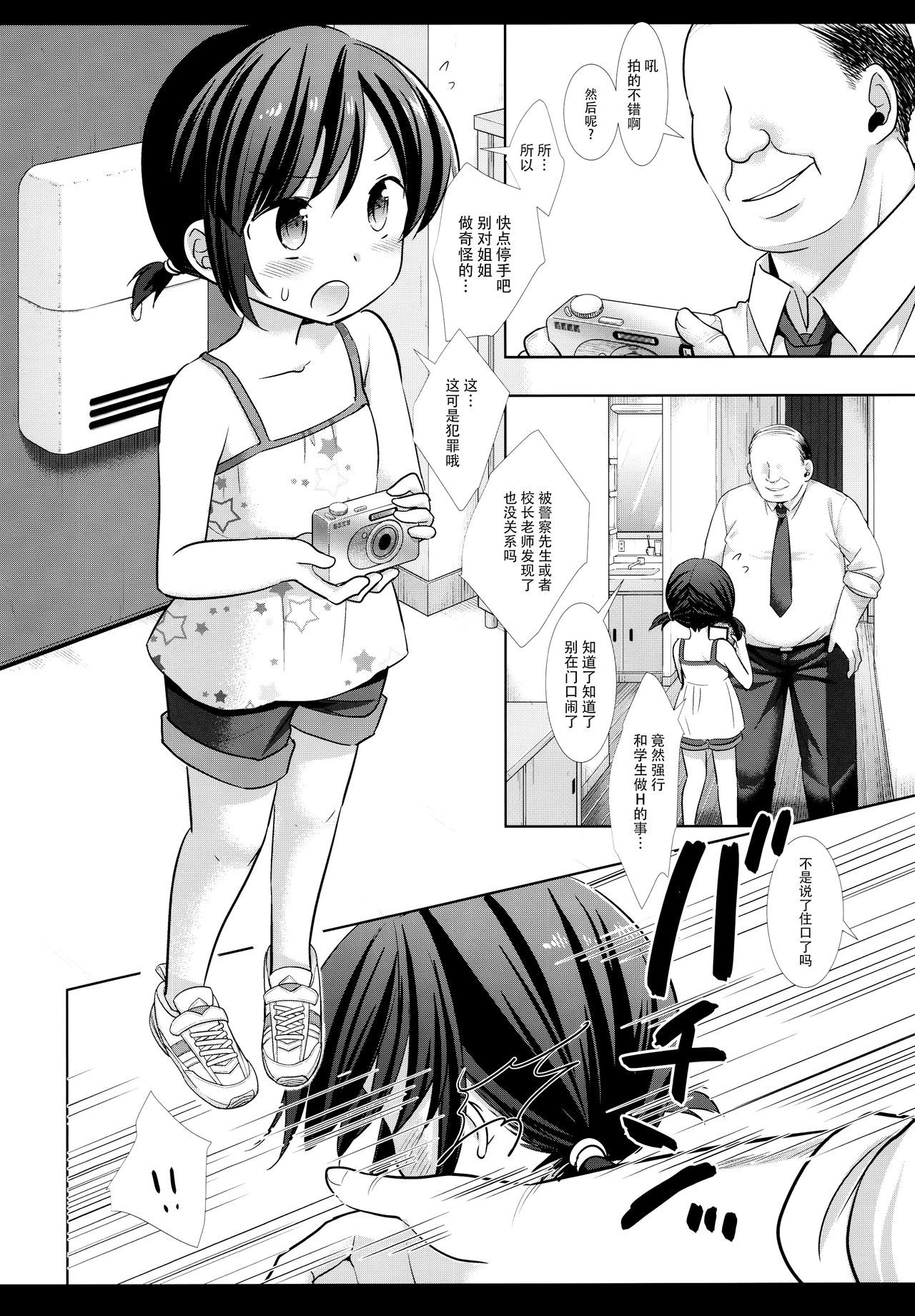 (COMIC1☆16) [Nagiyamasugi (Nagiyama)] Imouto JS wa Onee-chan o Sukueru ka [Chinese] [脸肿汉化组]