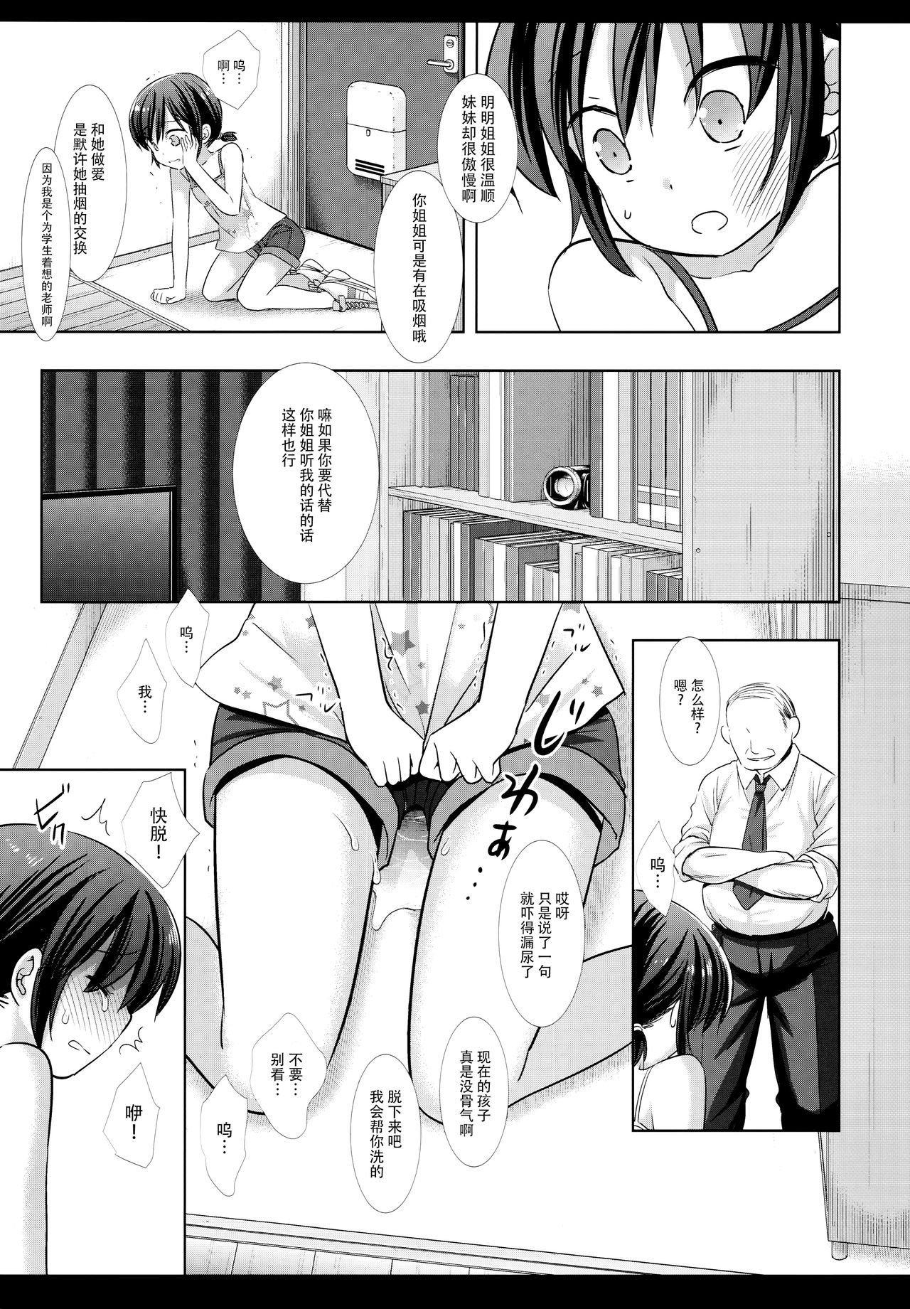 (COMIC1☆16) [Nagiyamasugi (Nagiyama)] Imouto JS wa Onee-chan o Sukueru ka [Chinese] [脸肿汉化组]