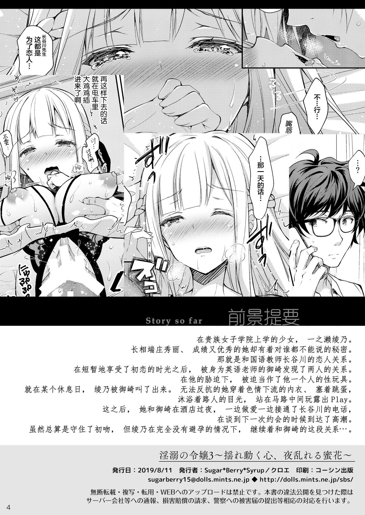 (C96) [Sugar*Berry*Syrup (Crowe)] Indeki no Reijou 3 ~Yureugoku Kokoro, Yoru Midareru Mitsubana~ [Chinese] [绅士仓库&Lolipoi联合汉化]