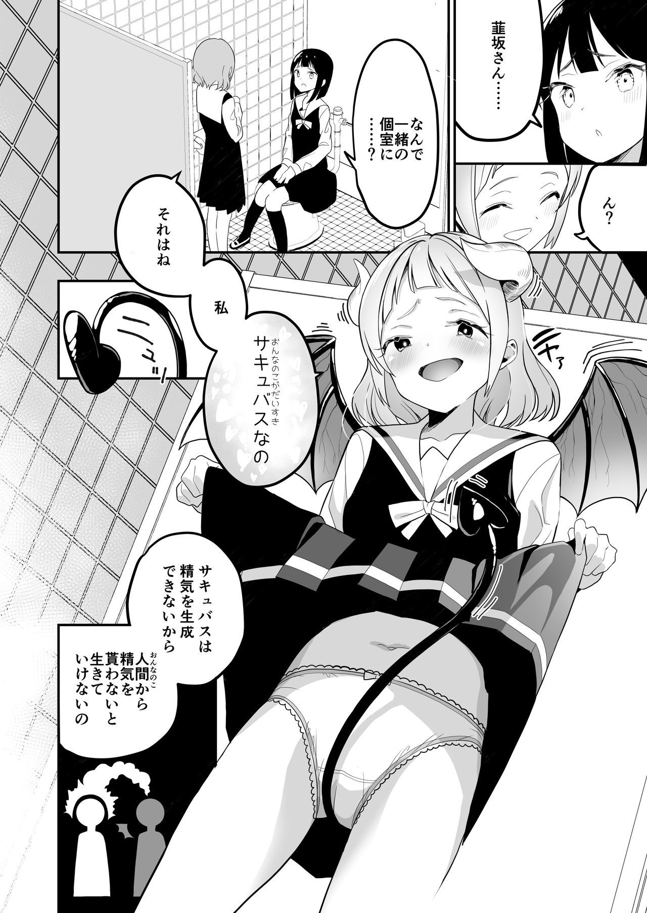 [House Saibai Mochi (Shiratama Moti)] Succubus no Yuri na Hanashi [Digital]