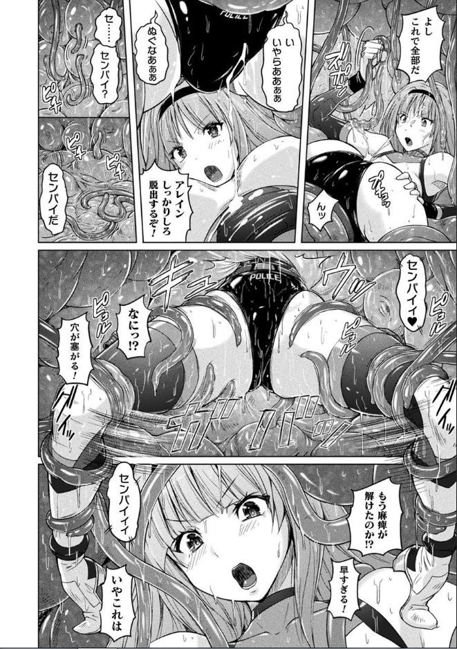 [Anthology] Bessatsu Comic Unreal Marunomi Naedoko Ingoku ~Kaibutsu no Tainai de Haraminagara Kaiaraku ni Shizumu Bishoujo-tachi~ Vol. 2 [Digital]