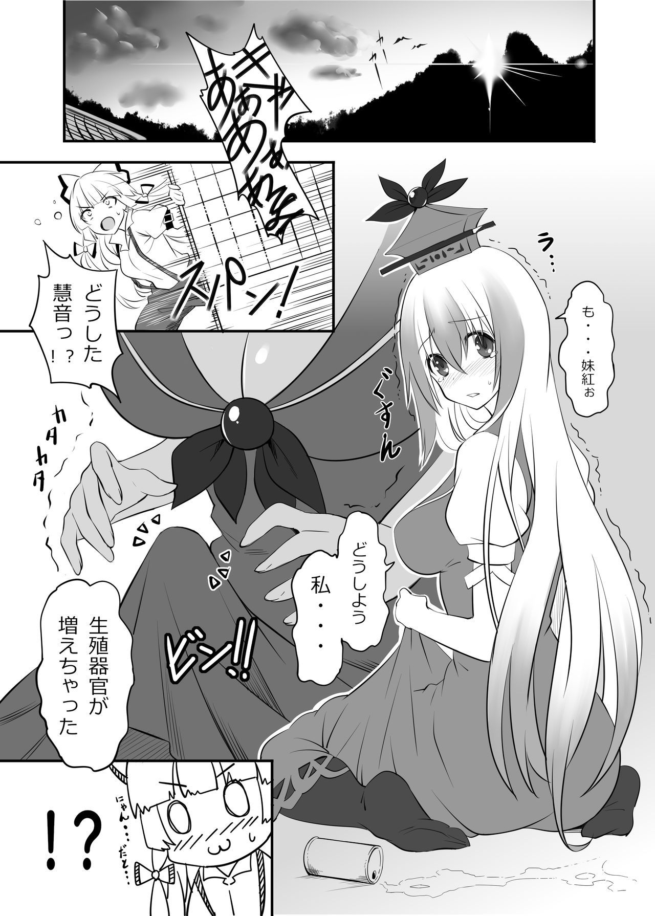 [Trouble Makers (Hijikawa)] Moko Futa Keine (Touhou Project) [Digital]