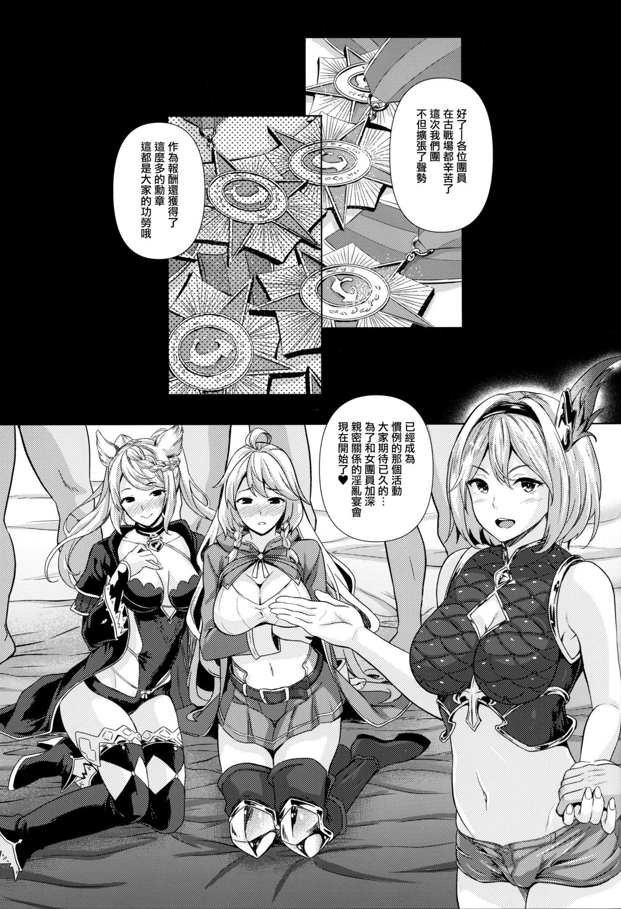 (C96) [Inu to Kotatsu (Nanase Mizuho)] Kosenjo Otsukaresama! (Granblue Fantasy) [Chinese] [兔司姬漢化組]