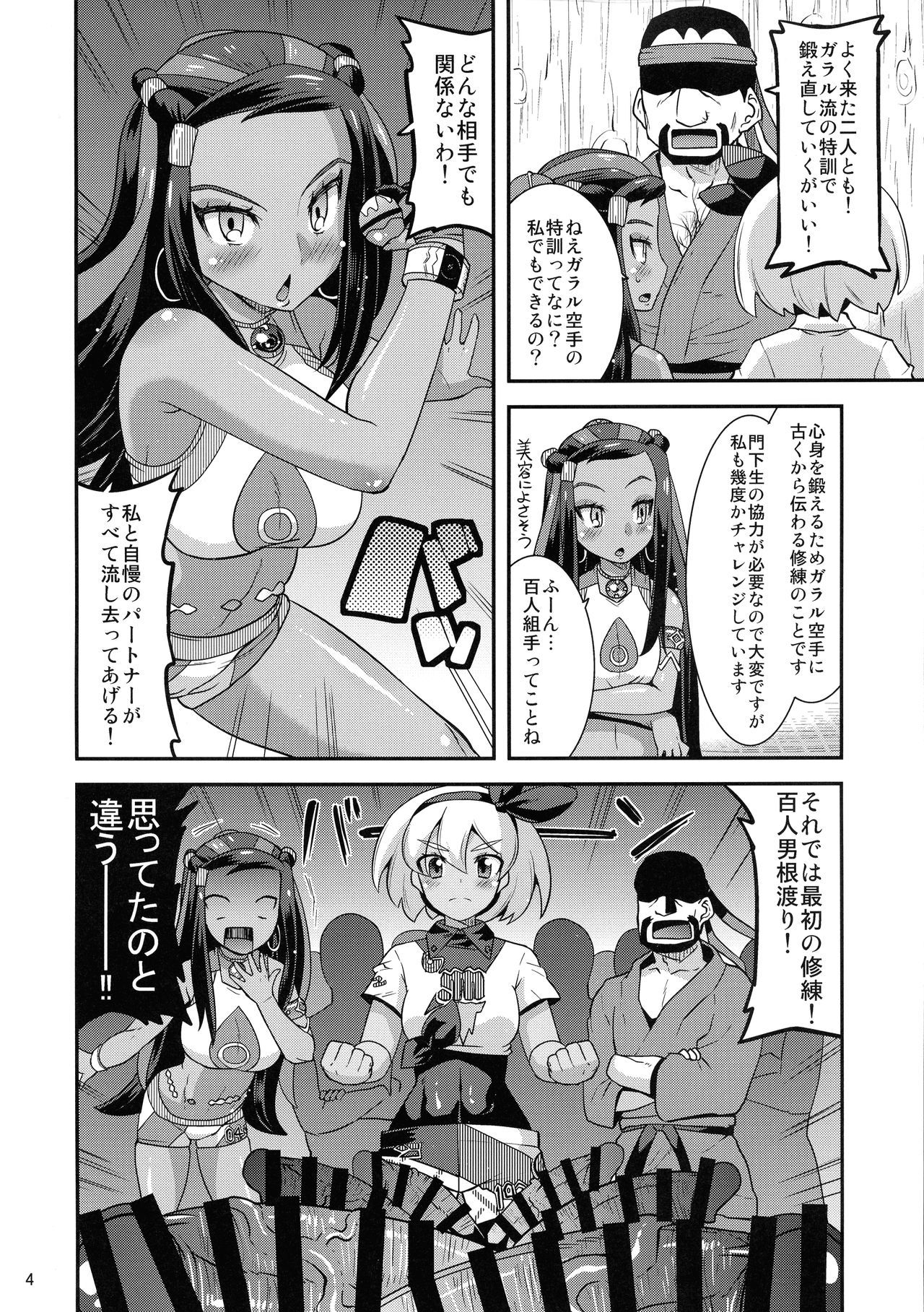 (C97) [gos to vi (Utamaro)] Galar no Okite (Pokemon Sword & Shield)