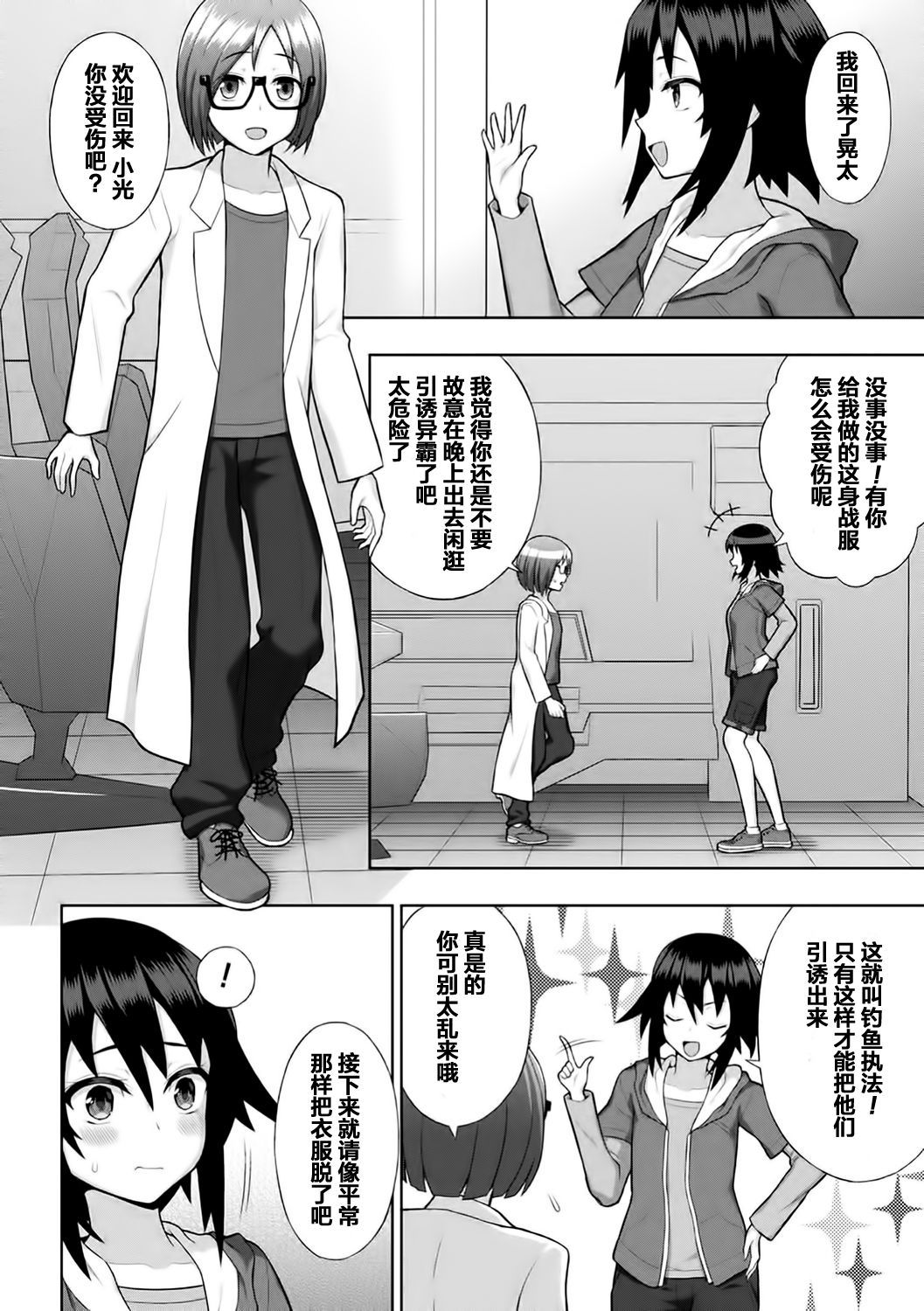 煌装閃姫クリスティア ch.1 [Chinese] [这很恶堕汉化组]