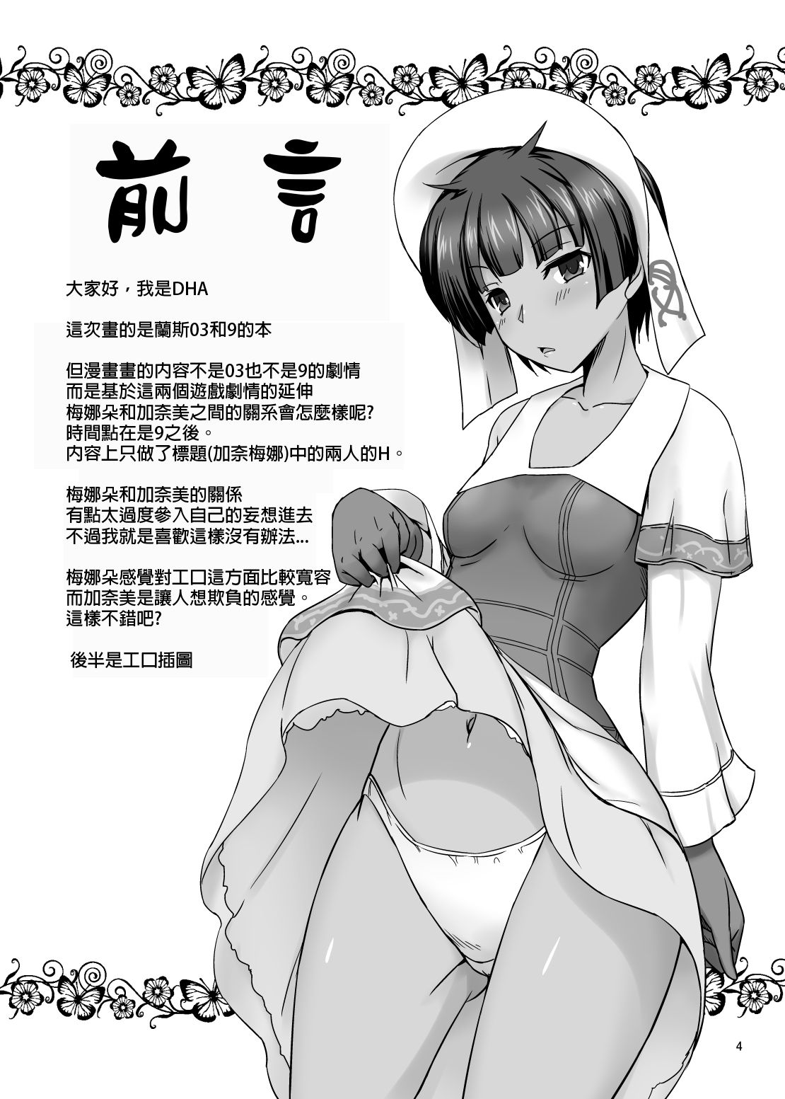 [Tanpatsu Kikaku (DHA)] KANAMENA! (Rance 03, Rance 9) [Chinese] [霸宋漢化] [Digital]