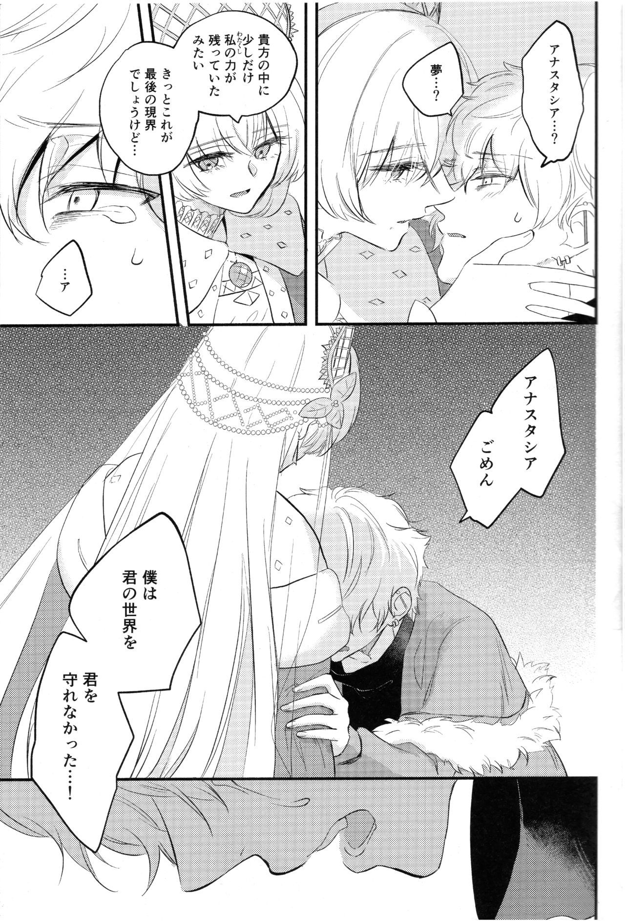 (Dai 24-ji ROOT4to5) [Curtain (Haruhara)] Lostbelt Anastasia to Rekishi Anastasia ga Shadow Border de Kadoc to Maryoku Kyoukyuu suru Hanashi (Fate/Grand Order)