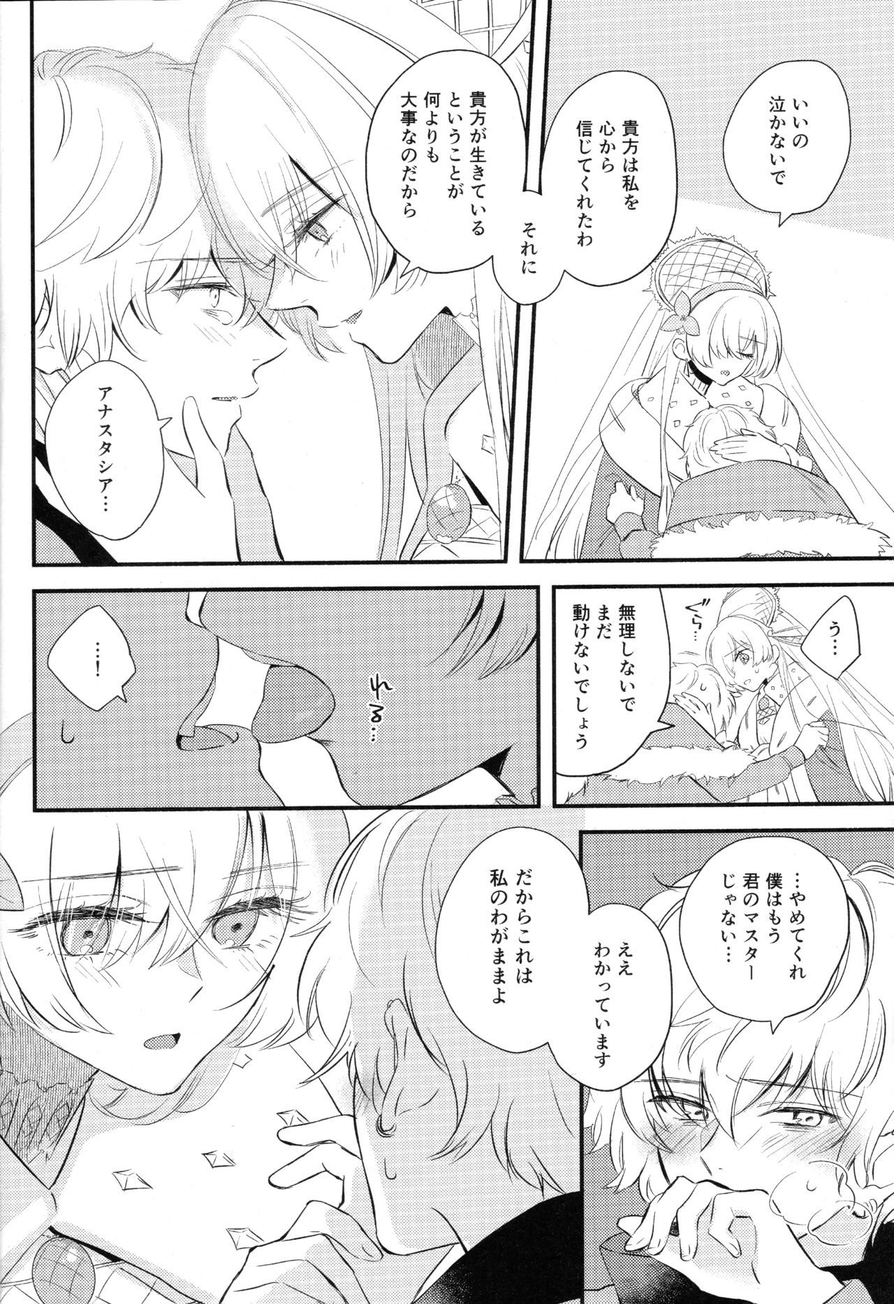 (Dai 24-ji ROOT4to5) [Curtain (Haruhara)] Lostbelt Anastasia to Rekishi Anastasia ga Shadow Border de Kadoc to Maryoku Kyoukyuu suru Hanashi (Fate/Grand Order)