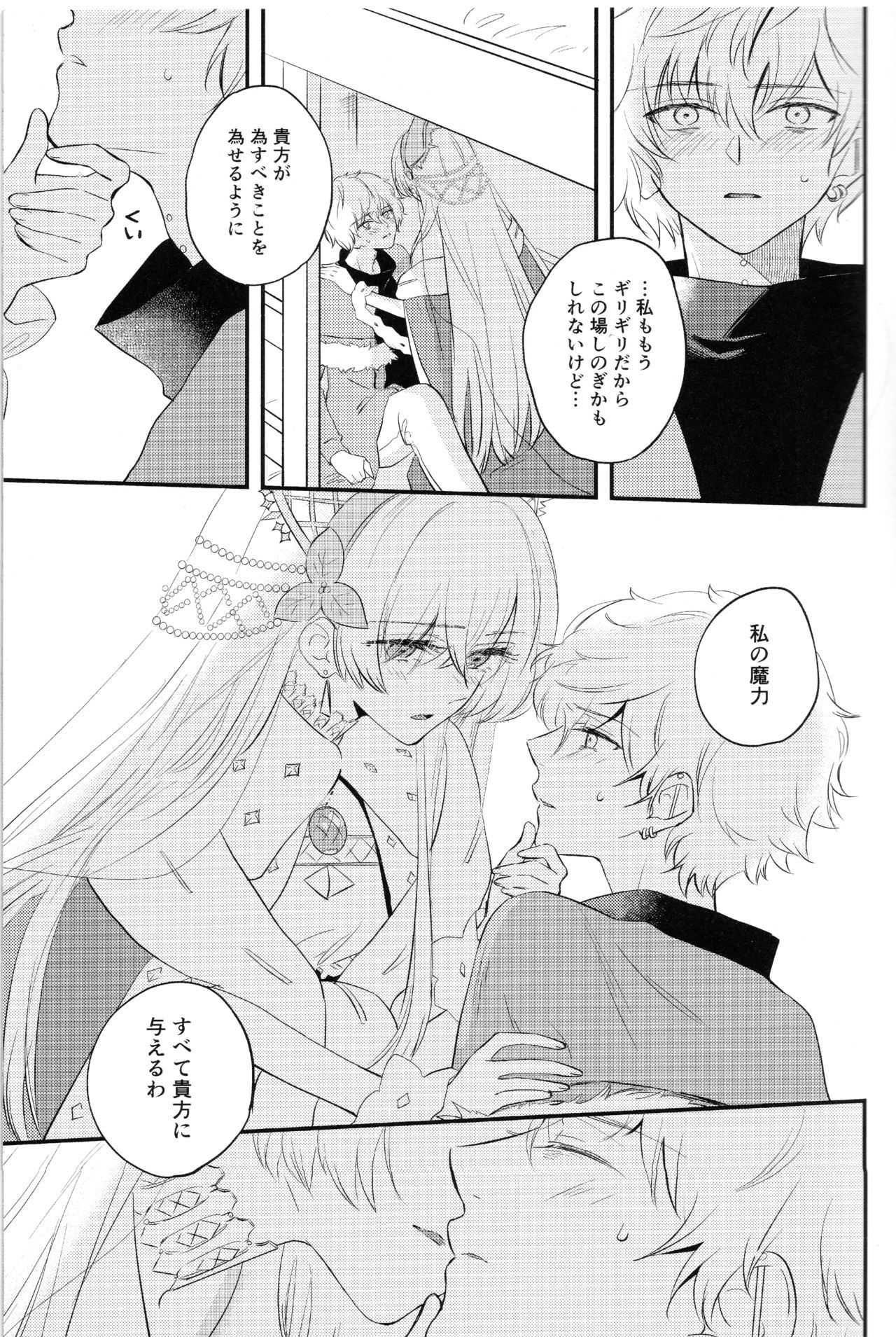 (Dai 24-ji ROOT4to5) [Curtain (Haruhara)] Lostbelt Anastasia to Rekishi Anastasia ga Shadow Border de Kadoc to Maryoku Kyoukyuu suru Hanashi (Fate/Grand Order)