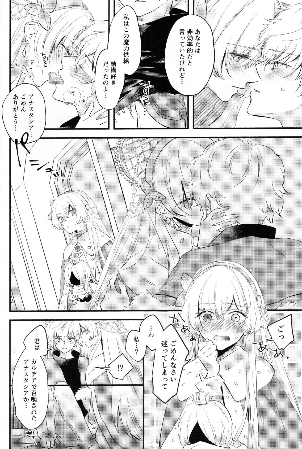 (Dai 24-ji ROOT4to5) [Curtain (Haruhara)] Lostbelt Anastasia to Rekishi Anastasia ga Shadow Border de Kadoc to Maryoku Kyoukyuu suru Hanashi (Fate/Grand Order)