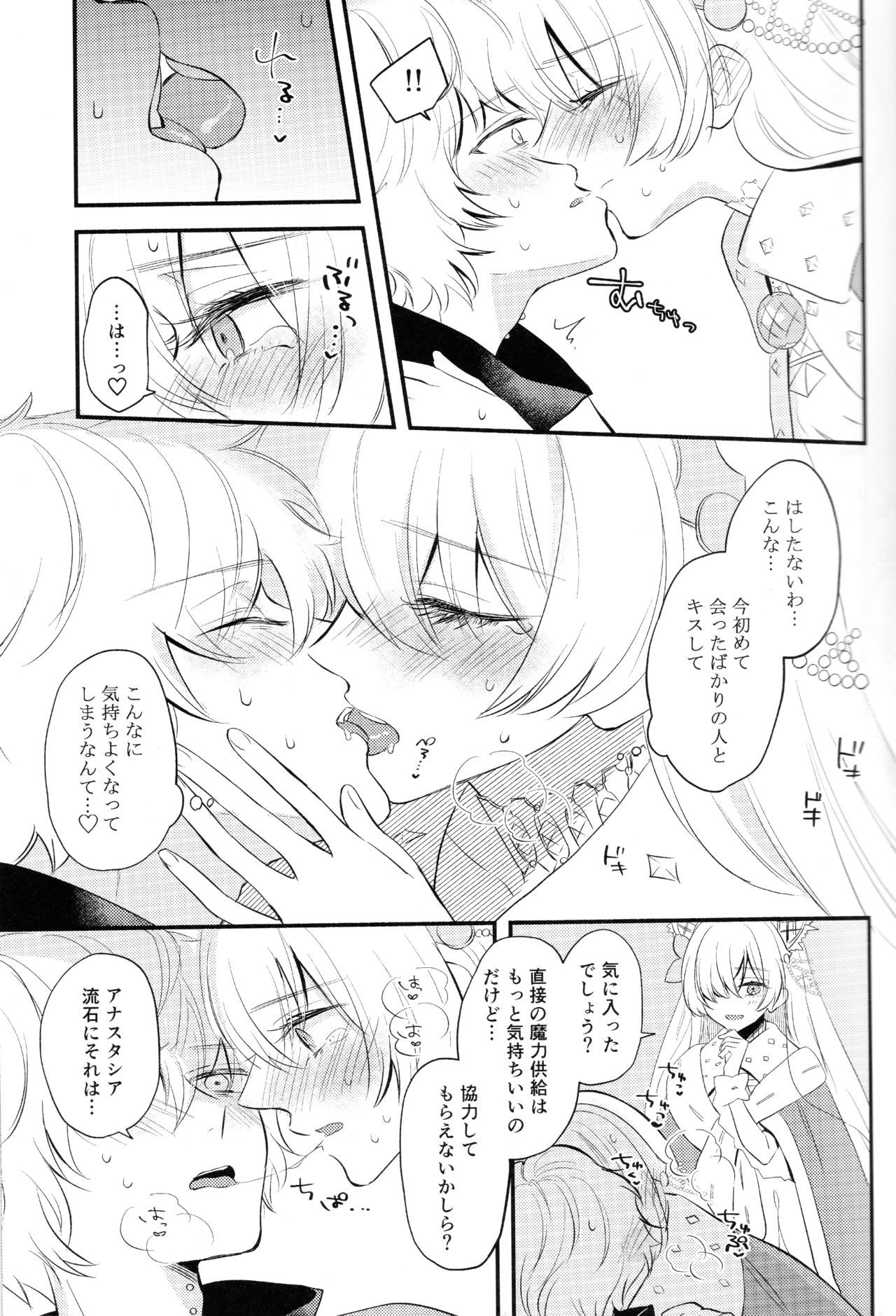 (Dai 24-ji ROOT4to5) [Curtain (Haruhara)] Lostbelt Anastasia to Rekishi Anastasia ga Shadow Border de Kadoc to Maryoku Kyoukyuu suru Hanashi (Fate/Grand Order)