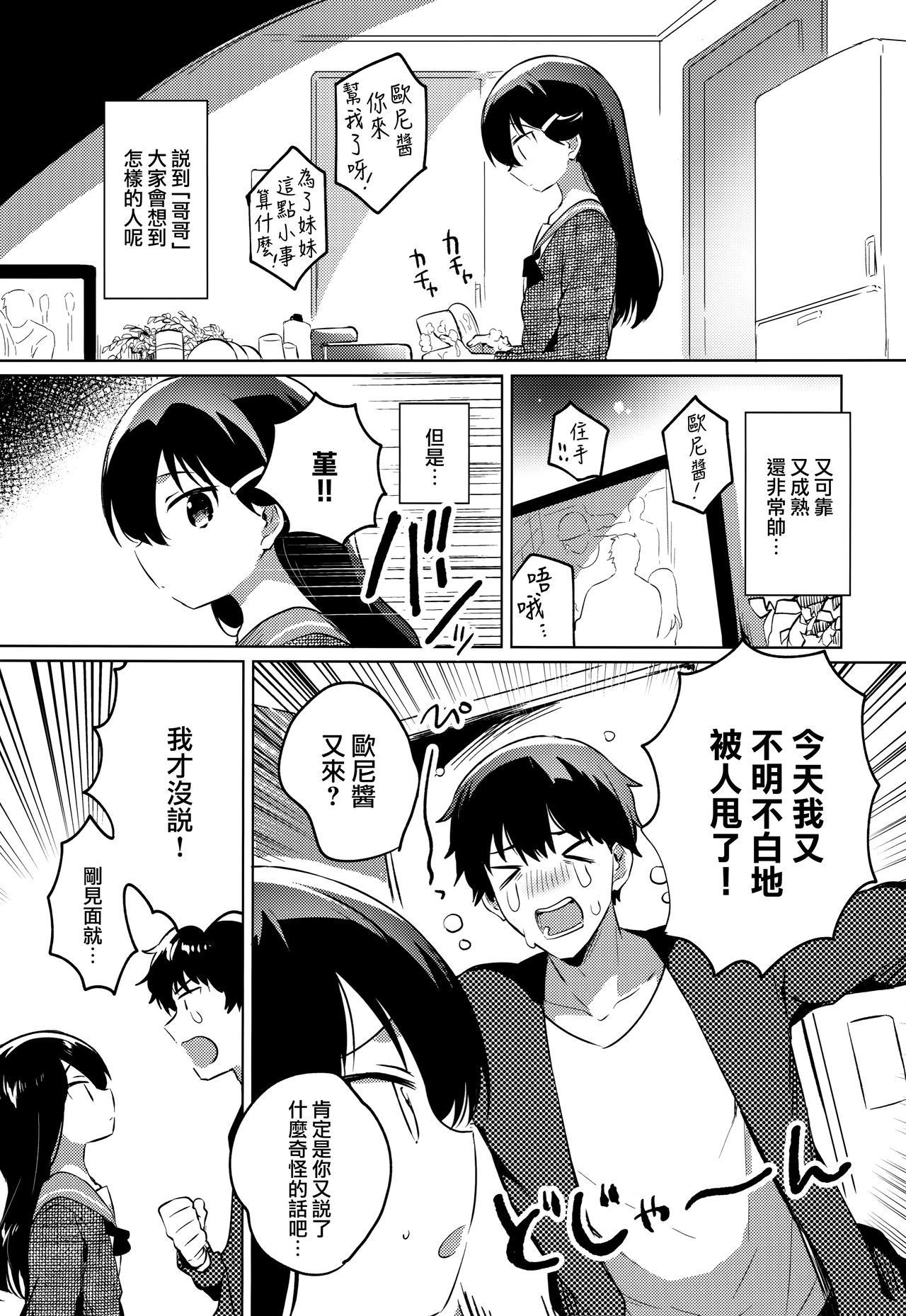 (C97) [squeezecandyheaven (Ichihaya)] Onii-chan wa Baka [Chinese] [山樱汉化]