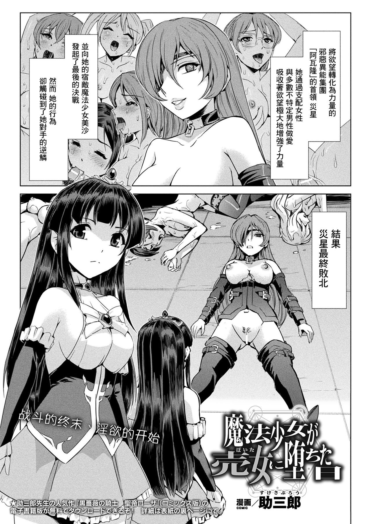 [Sukesaburou] Mahou Shoujo ga Baita ni Ochita Hi (2D Dream Magazine 2019-10 Vol. 108) [Chinese] [鬼畜王漢化組] [Digital]