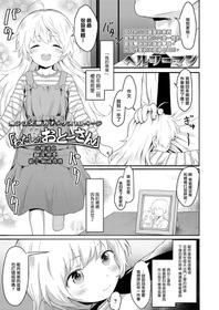 [Healthyman] "Watashi no Otou-san" (COMIC LO 2020-02) [Chinese] [山樱汉化] [Digital]