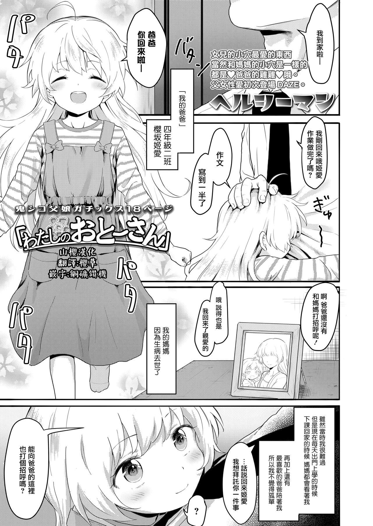 [Healthyman] "Watashi no Otou-san" (COMIC LO 2020-02) [Chinese] [山樱汉化] [Digital]