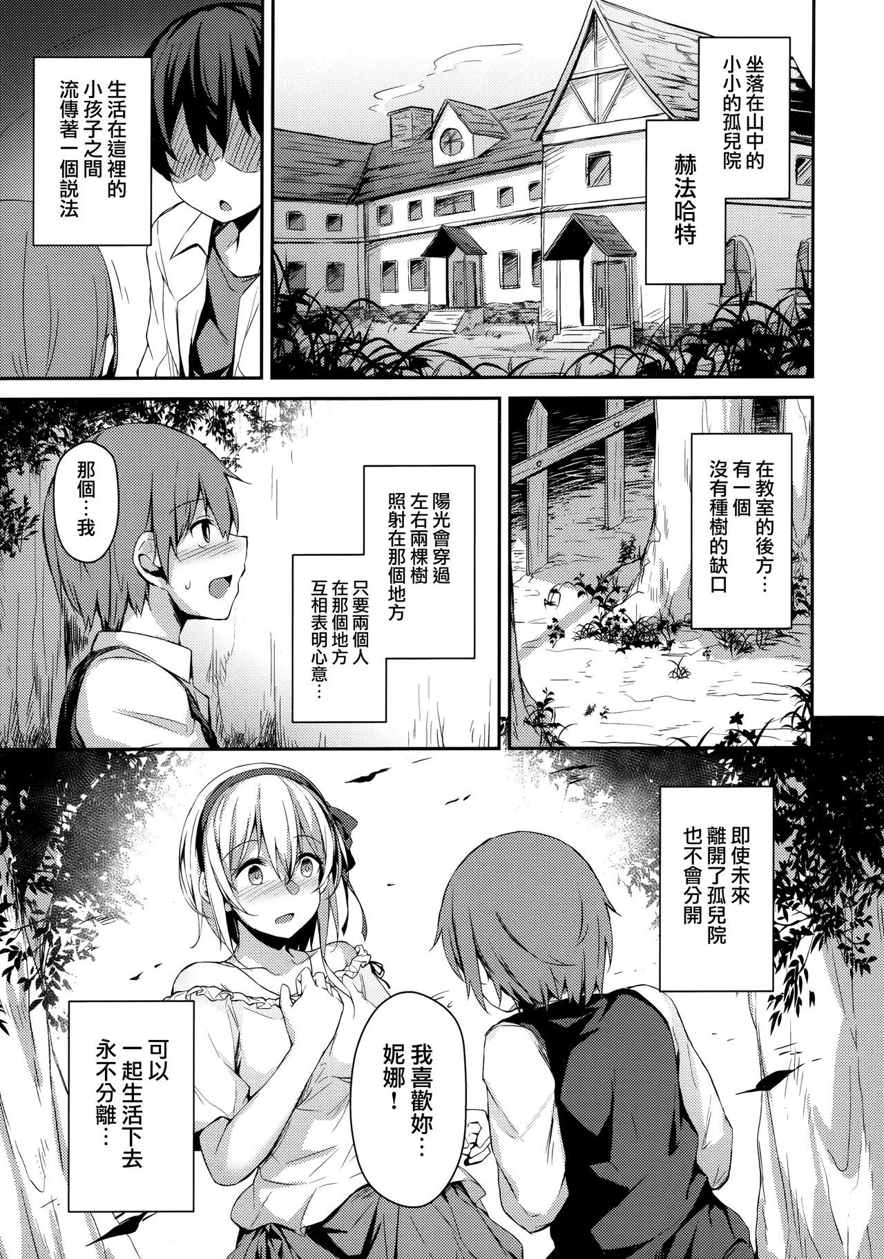 (C97) [Hiiro no Kenkyuushitsu (Hitoi)] Komorebi no Ori [Chinese] [無邪気漢化組]