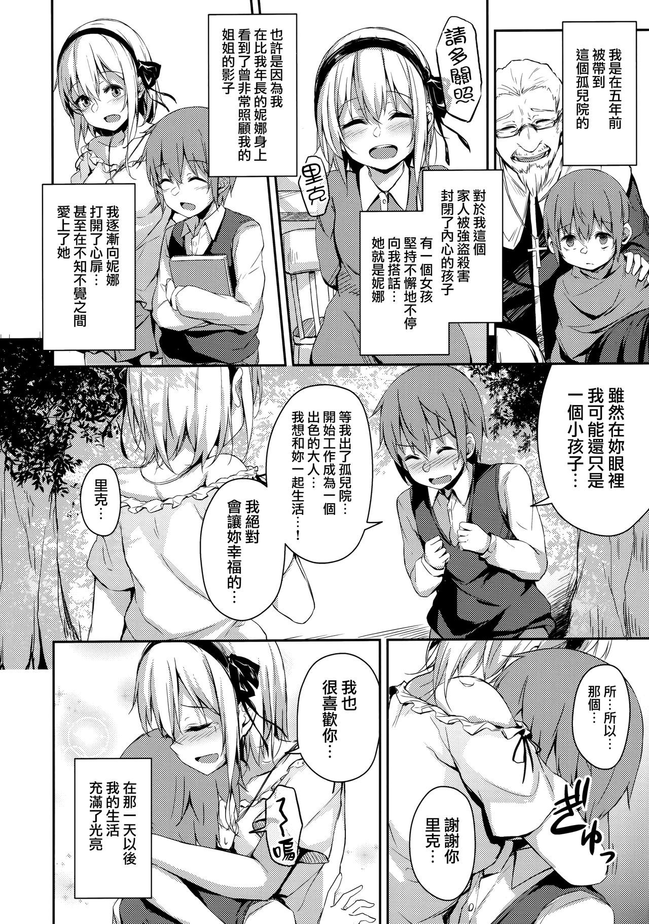 (C97) [Hiiro no Kenkyuushitsu (Hitoi)] Komorebi no Ori [Chinese] [無邪気漢化組]