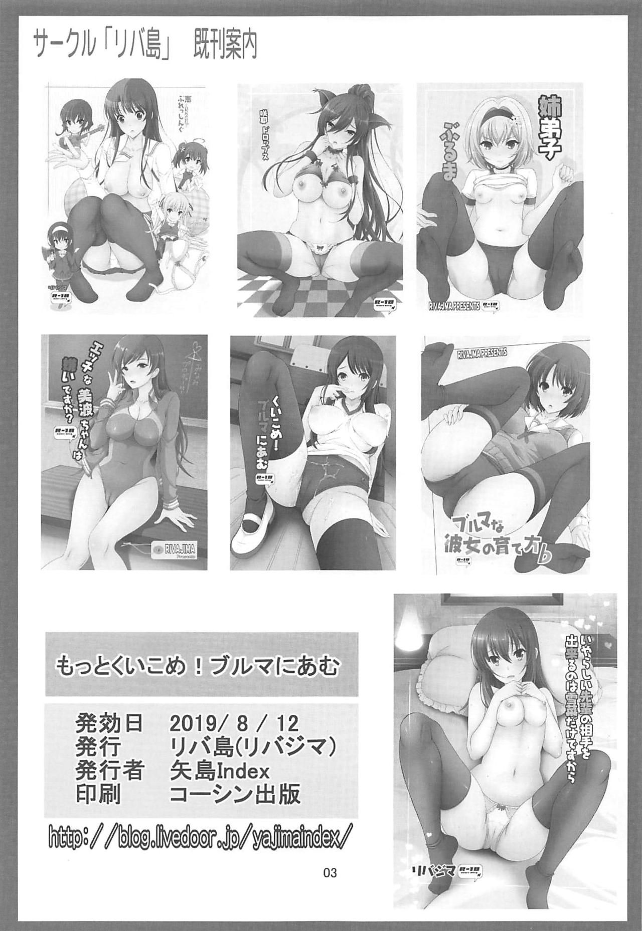 (C96) [Rivajima (Yajima Index)] Motto Kuikome! Bloomer ni Amu (Hibike! Euphonium)