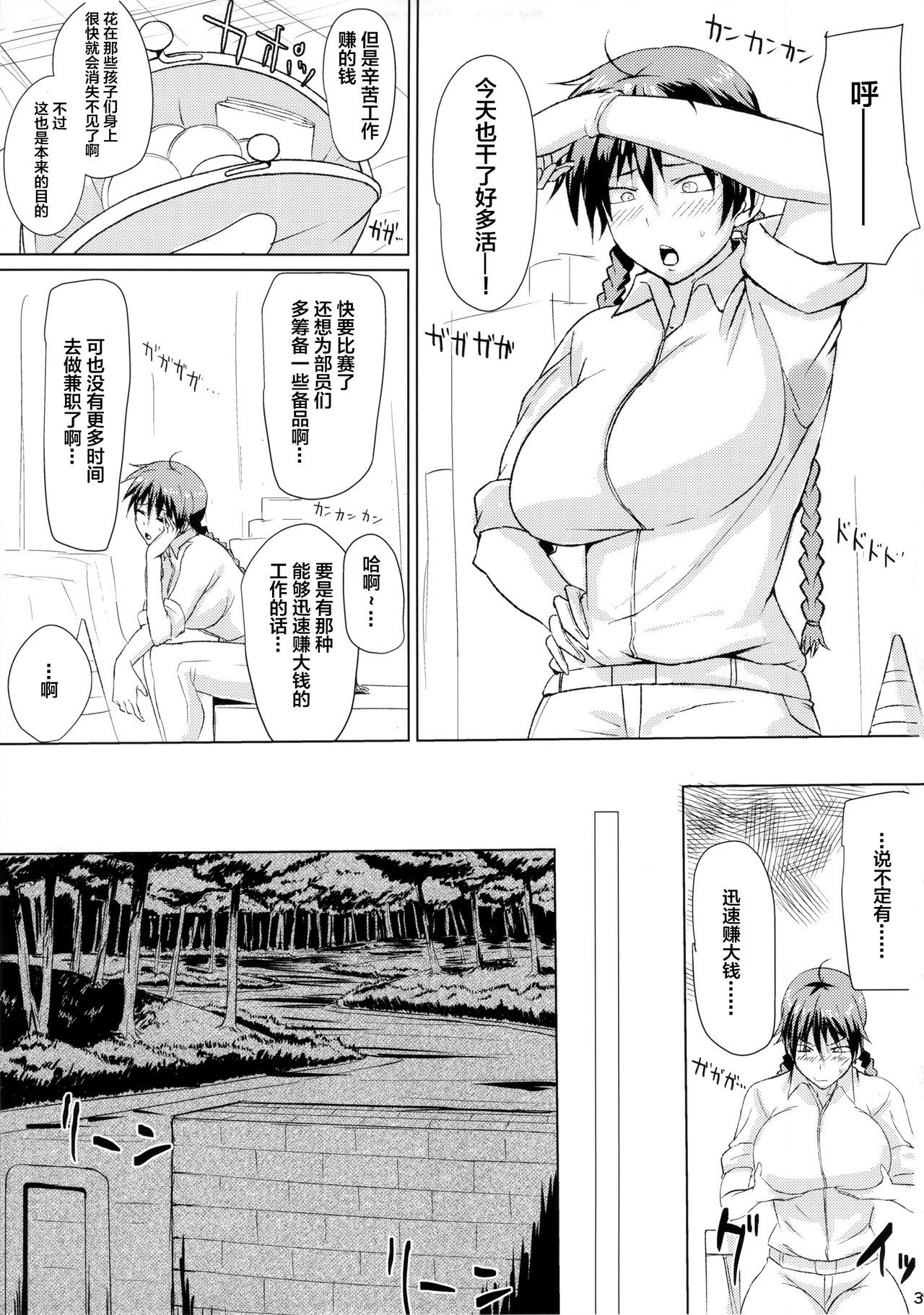 (ComiComi17) [Guhan Shounen] Buhi no Tame ni Karada wo Hatta Momokan ga Charao ni Damasareru Hon (Ookiku Furikabutte) [Chinese] [新桥月白日语社]