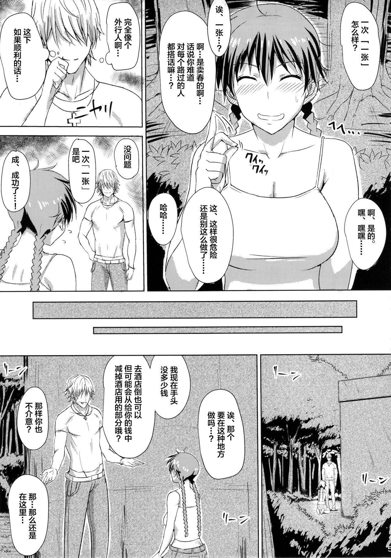 (ComiComi17) [Guhan Shounen] Buhi no Tame ni Karada wo Hatta Momokan ga Charao ni Damasareru Hon (Ookiku Furikabutte) [Chinese] [新桥月白日语社]