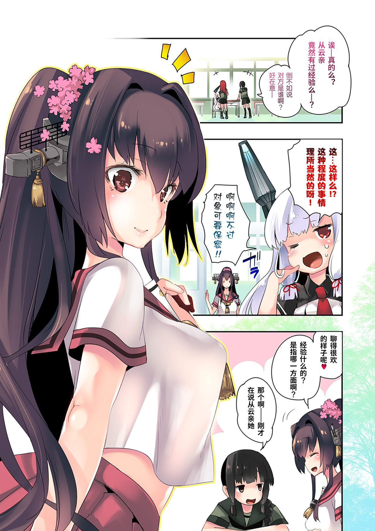 [Kamishiki (Kamizuki Shiki)] Yamato x Seifuku H | 大和制服H (Kantai Collection -KanColle-) [Chinese] [暴碧汉化组] [Digital]