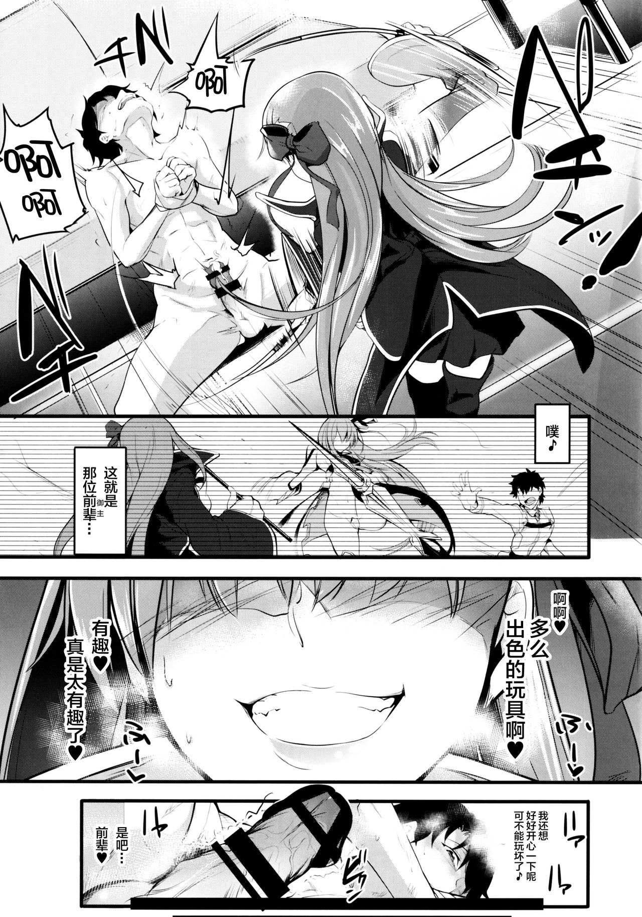 (C97) [Momoiro Sugoroku (Shisui Ao)] Koakuma-teki BB-chan ni Oshioki Shite Morau Gohon (Fate/Grand Order) [Chinese] [新桥月白日语社]