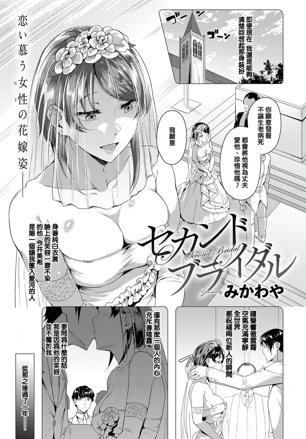 [Mikawaya] Second Bridal (COMIC Anthurium 2019-06) [Chinese] [Digital]