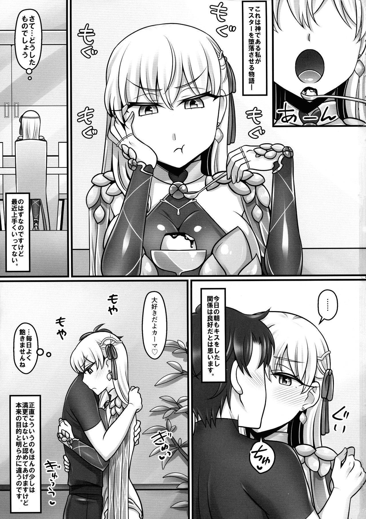 (C97) [Mabo Udon Teishoku (Negitoroko, Yakisoba Pantarou)] Kama Love 2 (Fate/Grand Order)