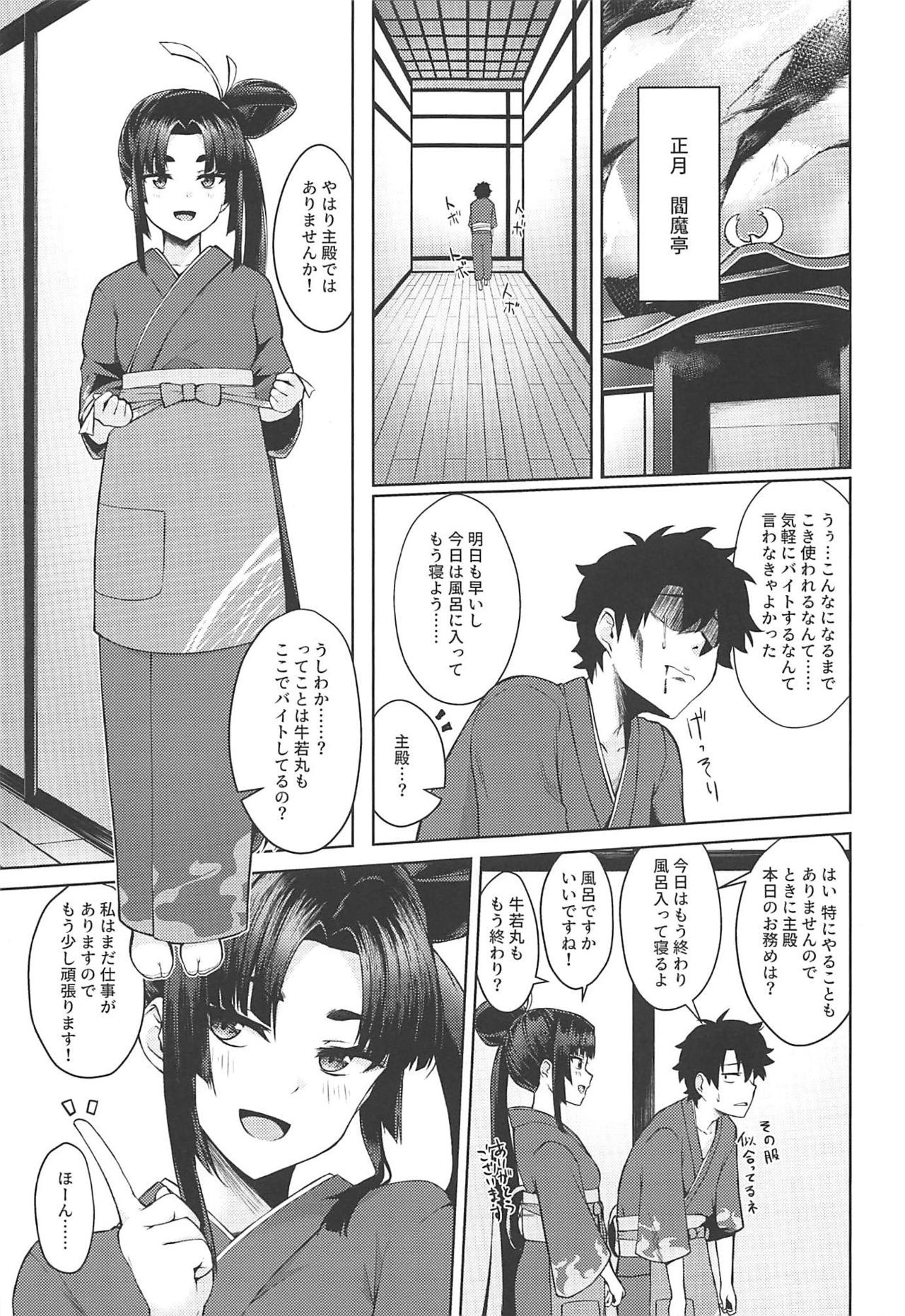 (C97) [Ayashii Bochi (PINTA)] Ushiwaka-tei + C97 Ayashii Bochi Kaijou Gentei Omake Paper (Fate/Grand Order)