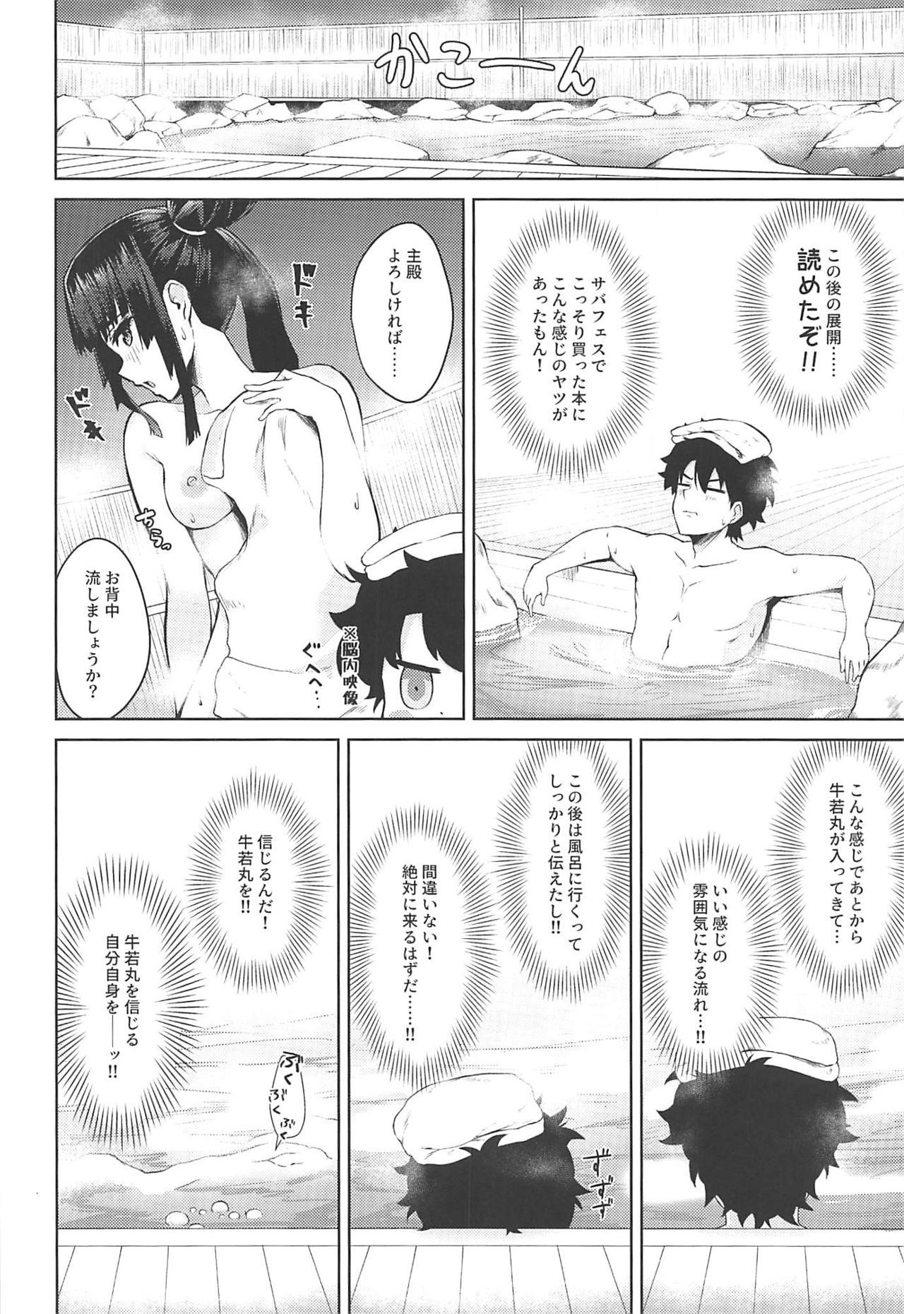 (C97) [Ayashii Bochi (PINTA)] Ushiwaka-tei + C97 Ayashii Bochi Kaijou Gentei Omake Paper (Fate/Grand Order)