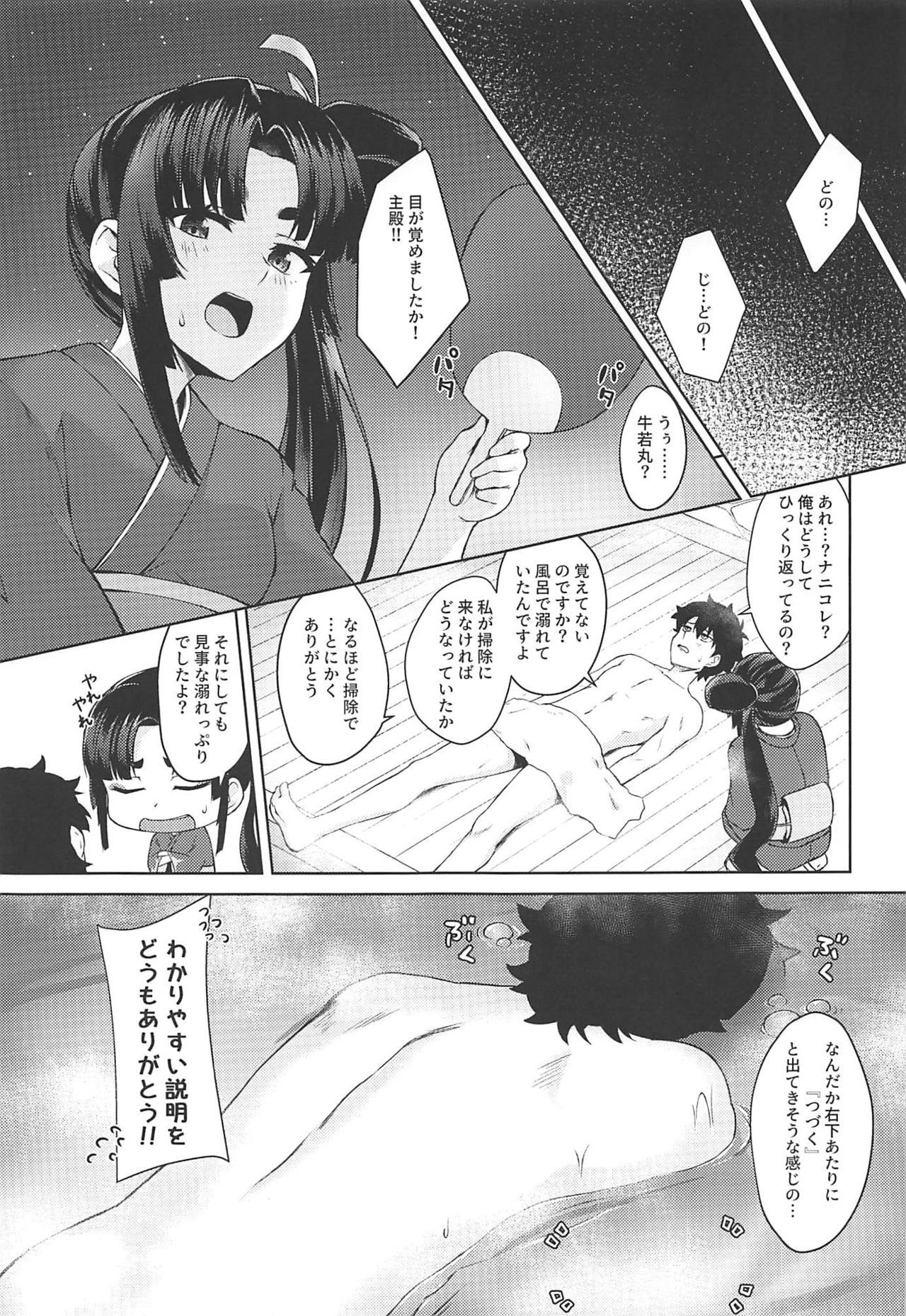 (C97) [Ayashii Bochi (PINTA)] Ushiwaka-tei + C97 Ayashii Bochi Kaijou Gentei Omake Paper (Fate/Grand Order)