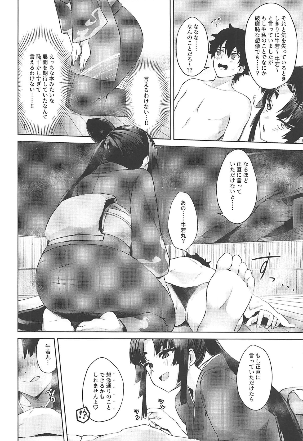 (C97) [Ayashii Bochi (PINTA)] Ushiwaka-tei + C97 Ayashii Bochi Kaijou Gentei Omake Paper (Fate/Grand Order)