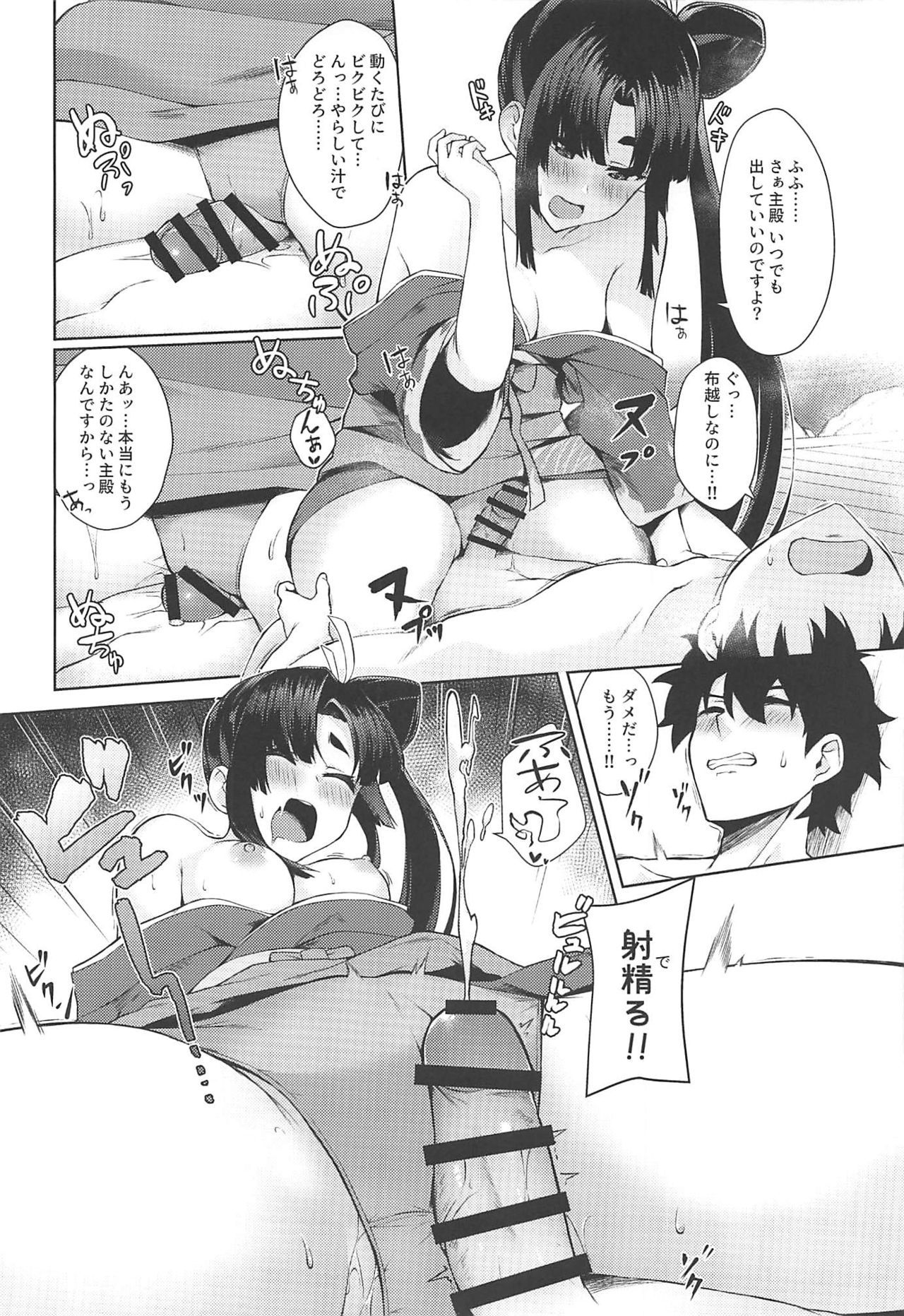 (C97) [Ayashii Bochi (PINTA)] Ushiwaka-tei + C97 Ayashii Bochi Kaijou Gentei Omake Paper (Fate/Grand Order)