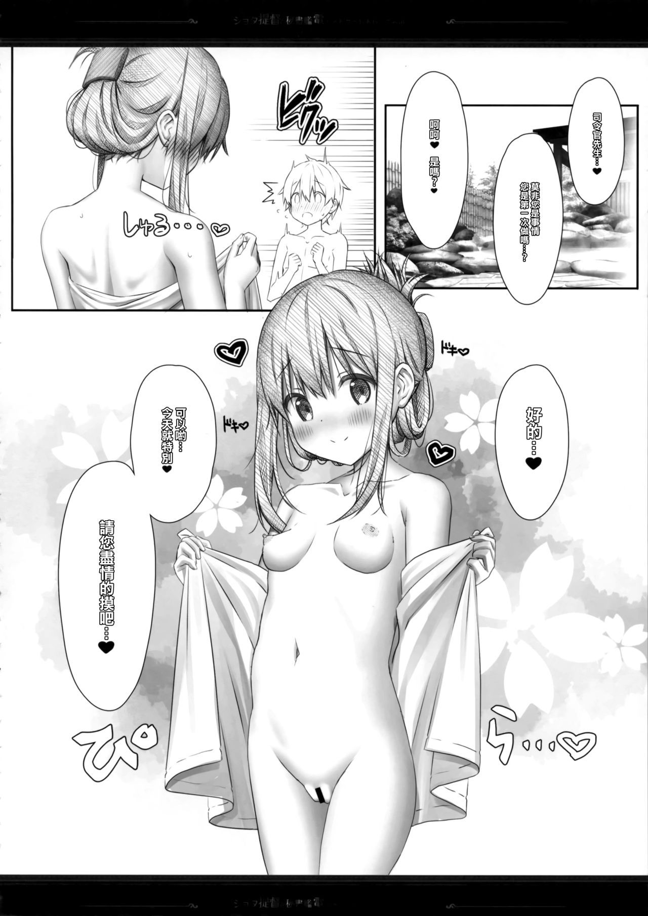 (C97) [HANEKAZE (Akiduki Tsukasa)] Shota Teitoku to Hishokan Inazuma ~Shiawase Amaama Babumi Hen (Kantai Collection -KanColle-) [Chinese] [一匙咖啡豆汉化组]