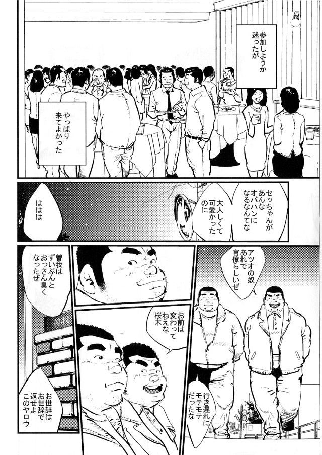 [Kobinata] Dosokai (SAMSON No.381 2014-04)