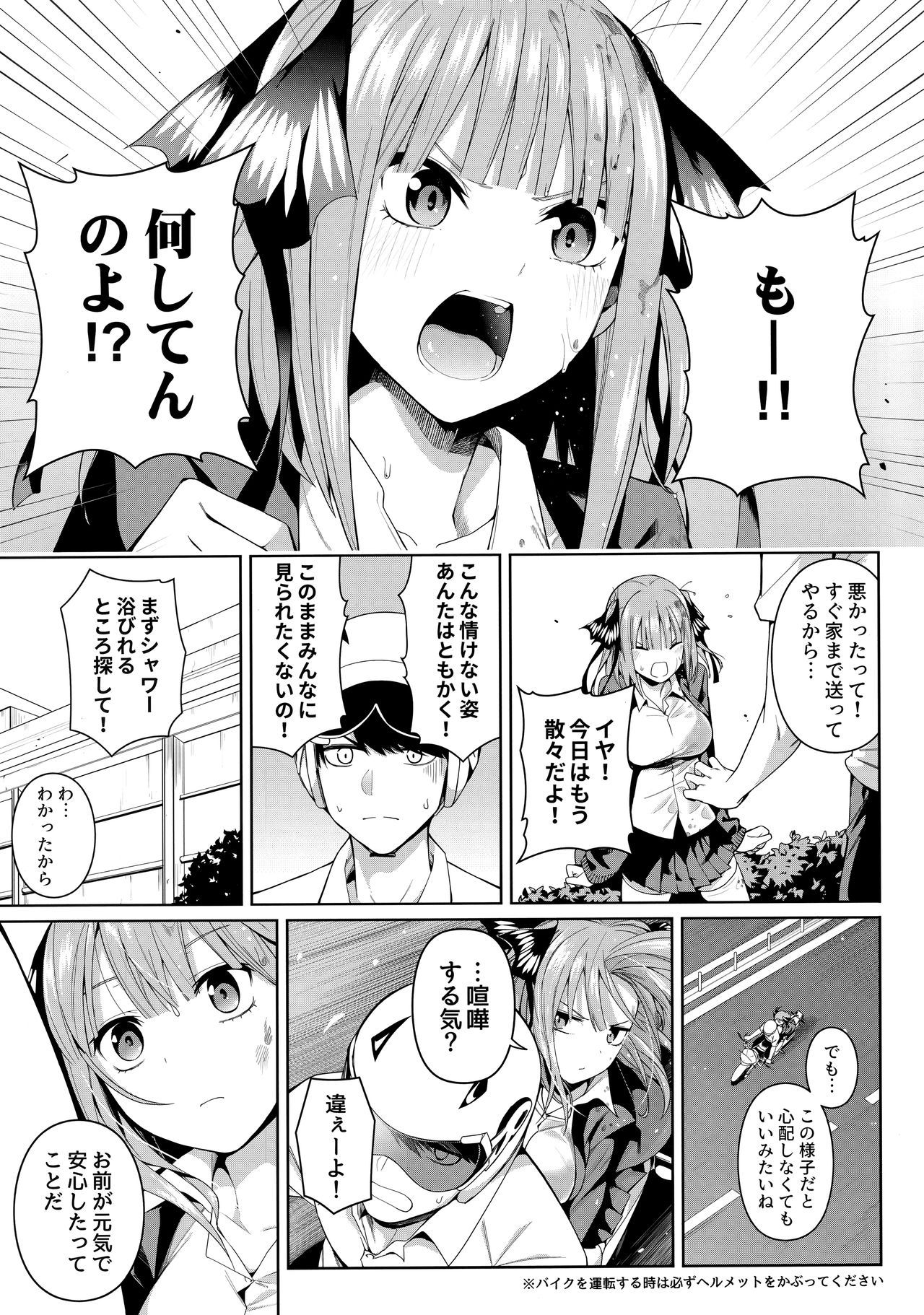 (C97) [Bad Mushrooms (Chicke III, 4why)] Nibun no Yuudou (Gotoubun no Hanayome)