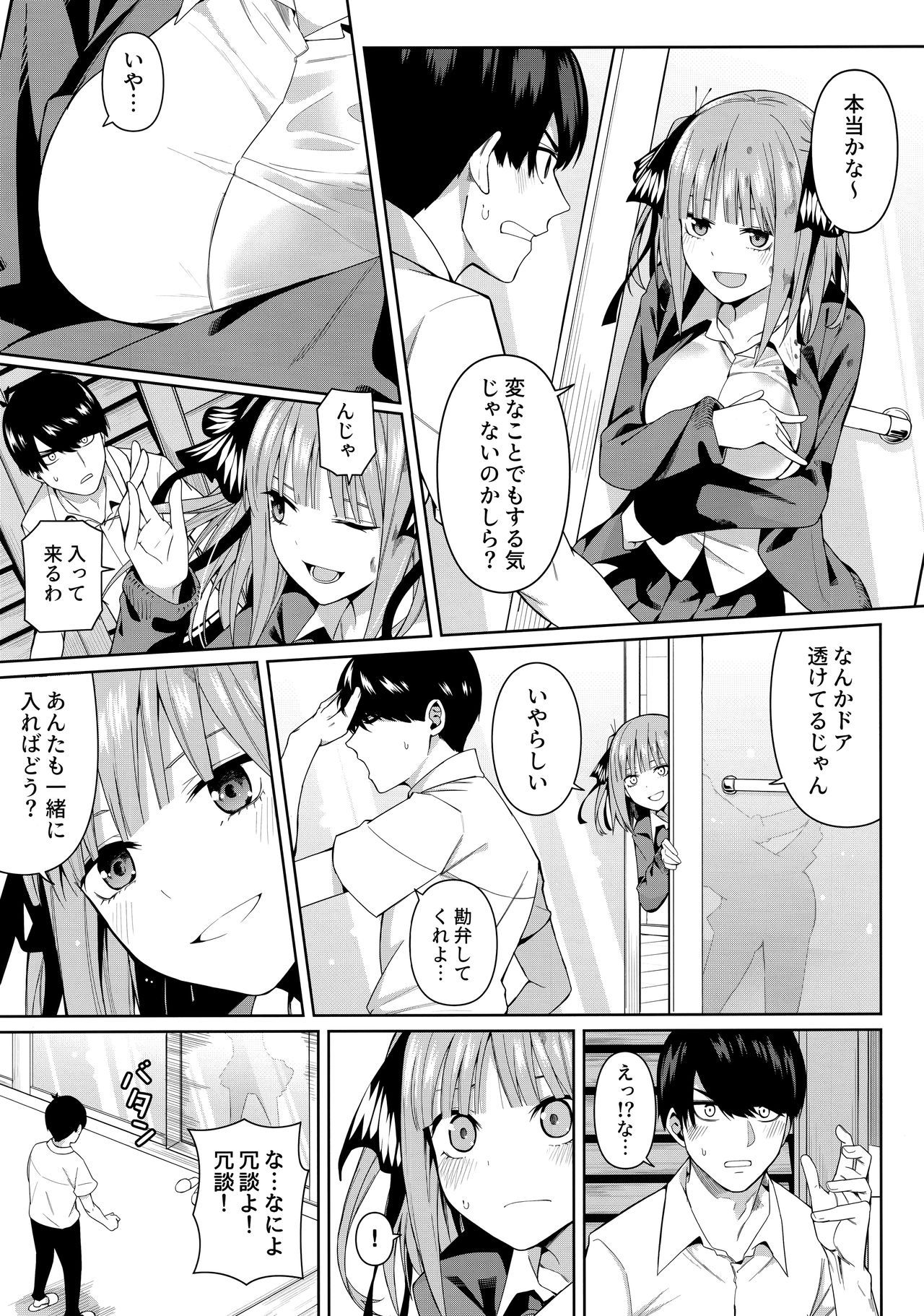 (C97) [Bad Mushrooms (Chicke III, 4why)] Nibun no Yuudou (Gotoubun no Hanayome)