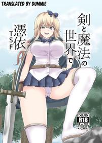 [tsuniverse (Yuniba)] Ken to Mahou no Sekai de Hyoui TSF | Possession TSF in the World of Swords and Magic [English] [Dummie] [Digital]