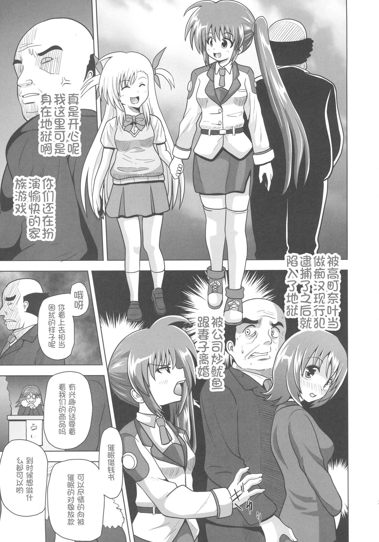 (Futaket 12.5) [Kuroi Mono (Akadama)] Nakayoshi Oyako o Saimin de Houkai sasetemita (Magical Girl Lyrical Nanoha)[Chinese] [百合勿忘草个人汉化]