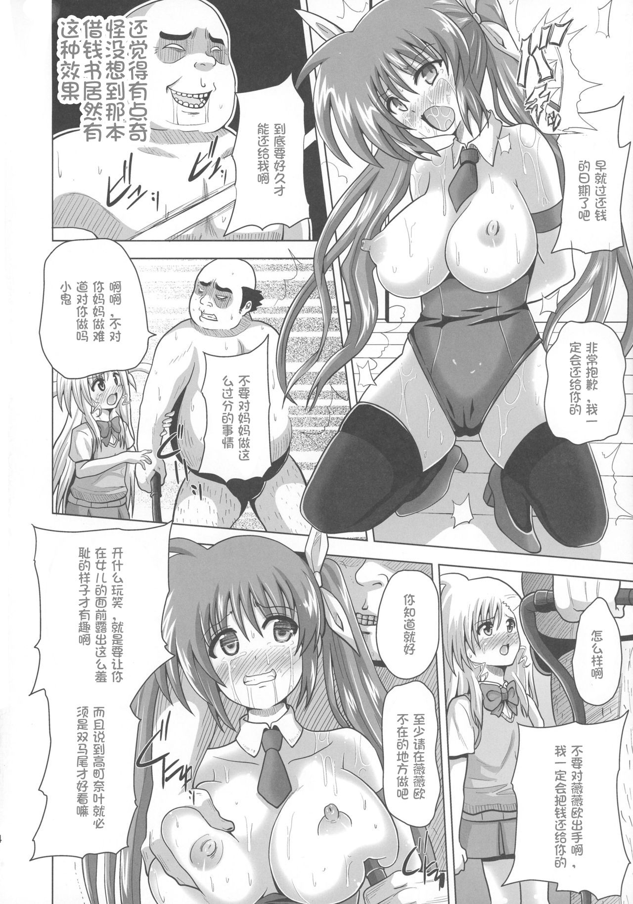 (Futaket 12.5) [Kuroi Mono (Akadama)] Nakayoshi Oyako o Saimin de Houkai sasetemita (Magical Girl Lyrical Nanoha)[Chinese] [百合勿忘草个人汉化]