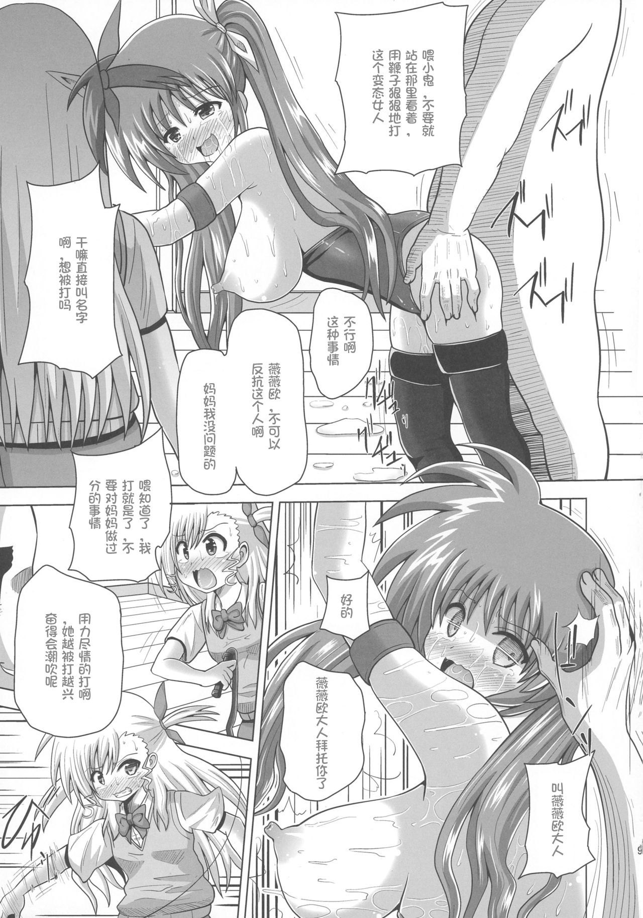 (Futaket 12.5) [Kuroi Mono (Akadama)] Nakayoshi Oyako o Saimin de Houkai sasetemita (Magical Girl Lyrical Nanoha)[Chinese] [百合勿忘草个人汉化]