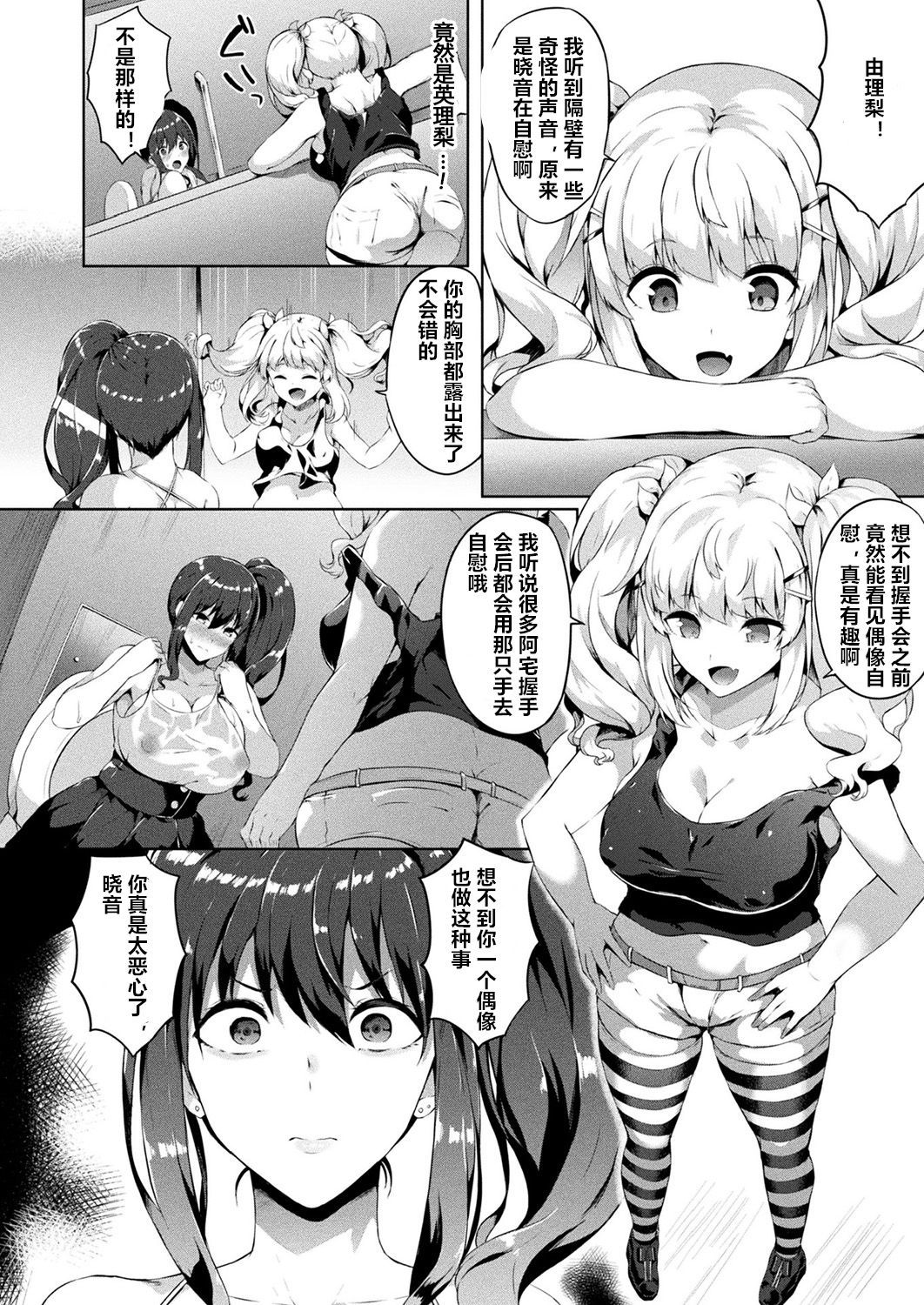 [Kasuga Mayu] Saimin Idol ~Happy Clover ga Chiriochiru made~ Ch. 3 (COMIC Unreal 2018-10 Vol. 75) [Chinese] [村长个人汉化] [Digital]