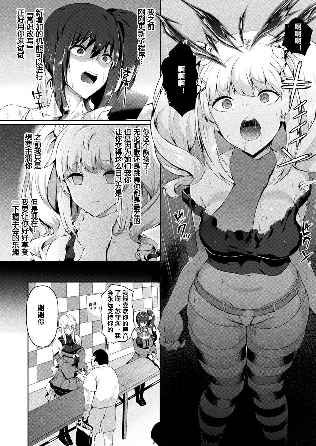 [Kasuga Mayu] Saimin Idol ~Happy Clover ga Chiriochiru made~ Ch. 3 (COMIC Unreal 2018-10 Vol. 75) [Chinese] [村长个人汉化] [Digital]