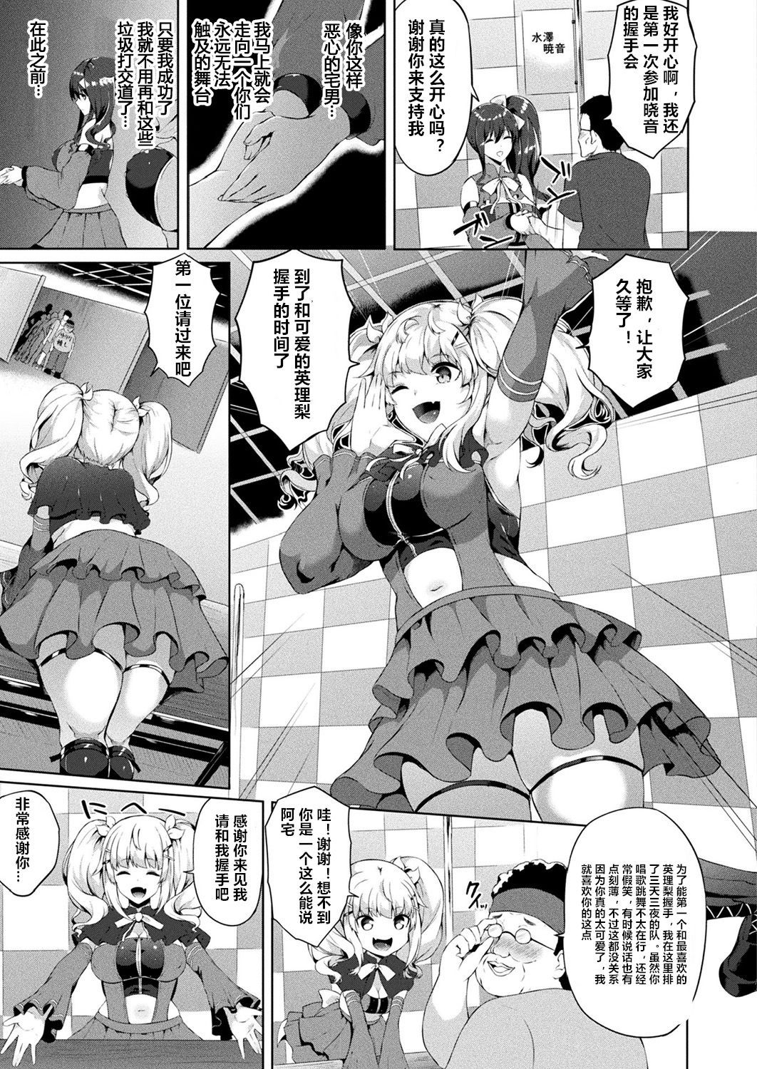 [Kasuga Mayu] Saimin Idol ~Happy Clover ga Chiriochiru made~ Ch. 3 (COMIC Unreal 2018-10 Vol. 75) [Chinese] [村长个人汉化] [Digital]