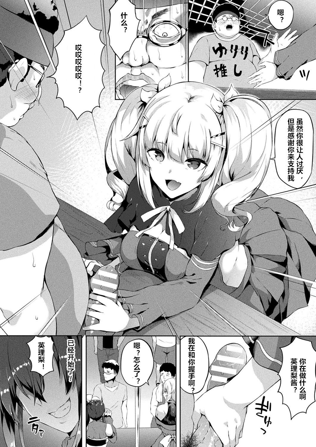 [Kasuga Mayu] Saimin Idol ~Happy Clover ga Chiriochiru made~ Ch. 3 (COMIC Unreal 2018-10 Vol. 75) [Chinese] [村长个人汉化] [Digital]