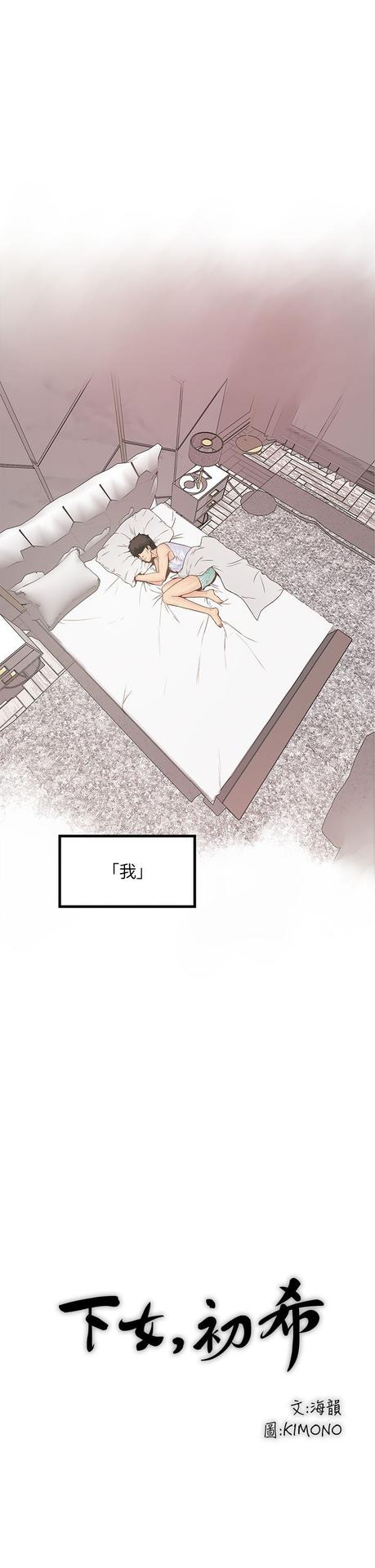 中文韩漫 下女 初希 ch.1[chinese]