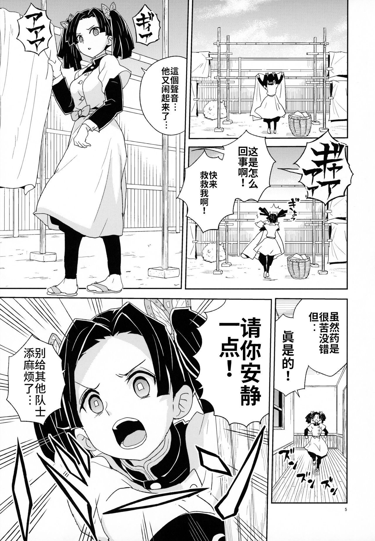 (C97) [Zenra Restaurant (Heriyama)] Kanzaki Aoi-chan Arigatou Itsumo Atatakai Kango o Shite Kurete... (Kimetsu no Yaiba) [Chinese] [黑暗大法师个人汉化]