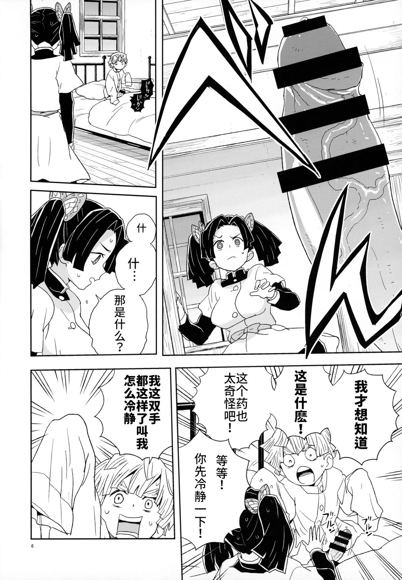 (C97) [Zenra Restaurant (Heriyama)] Kanzaki Aoi-chan Arigatou Itsumo Atatakai Kango o Shite Kurete... (Kimetsu no Yaiba) [Chinese] [黑暗大法师个人汉化]